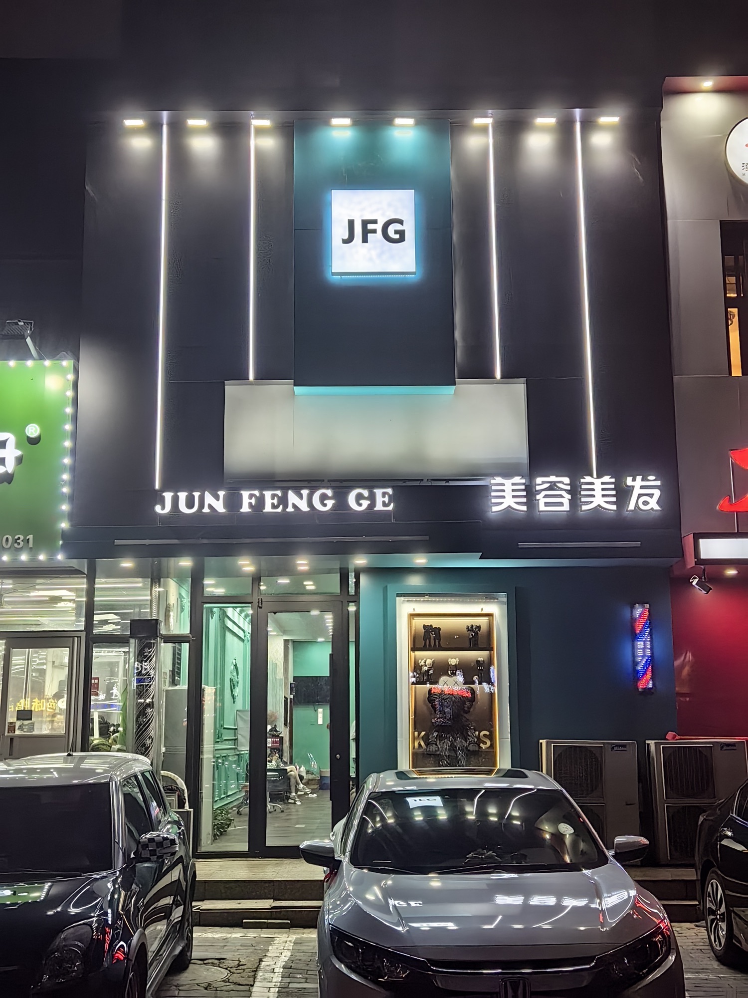 军风格美容美发(阿古拉大街店)