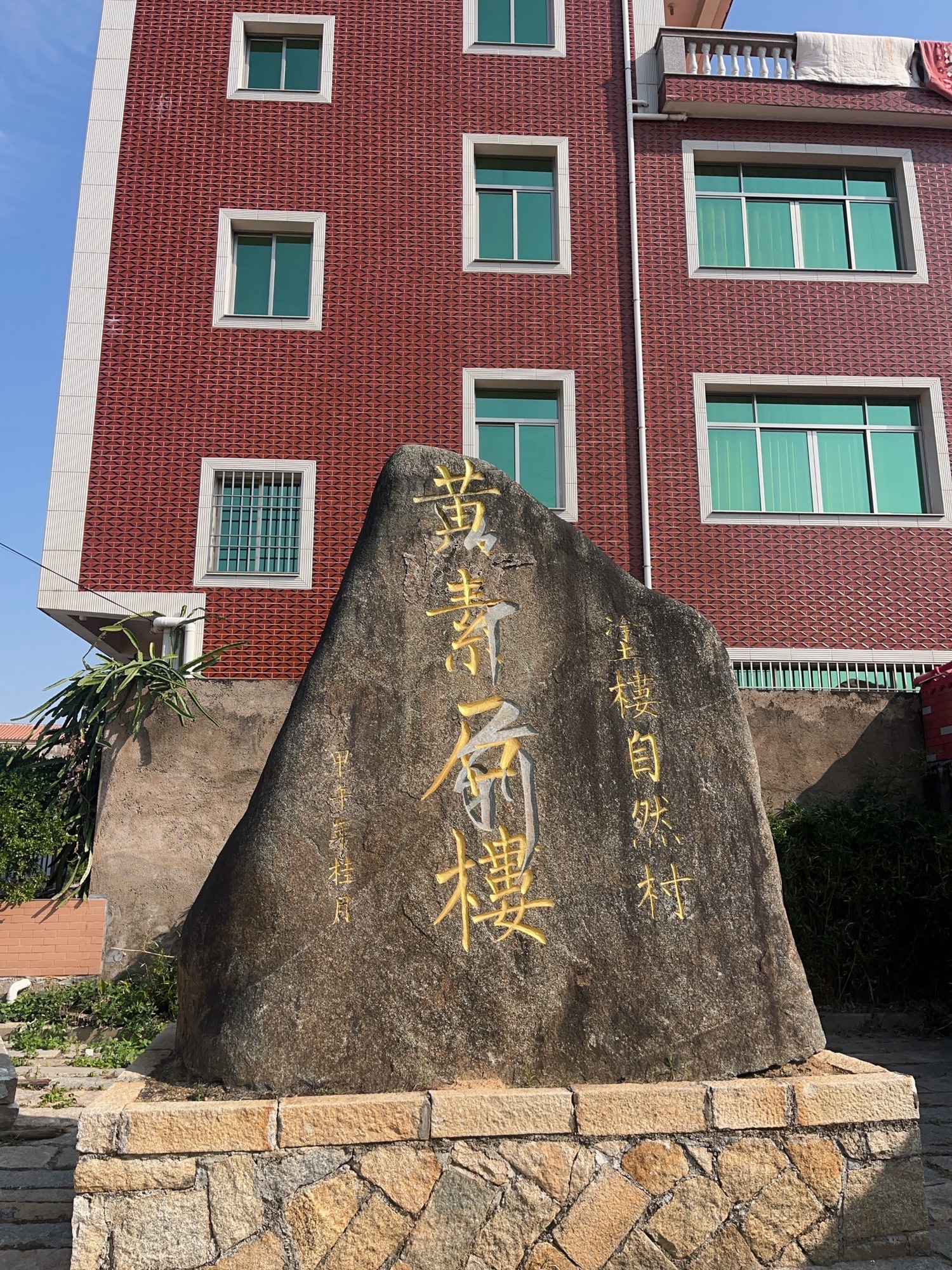 黄素石楼旅行图片 1