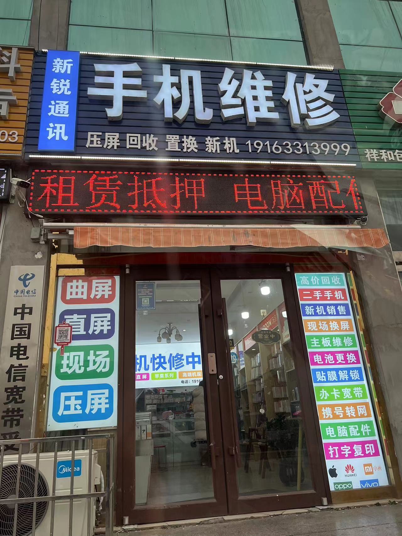新锐通讯手机维修