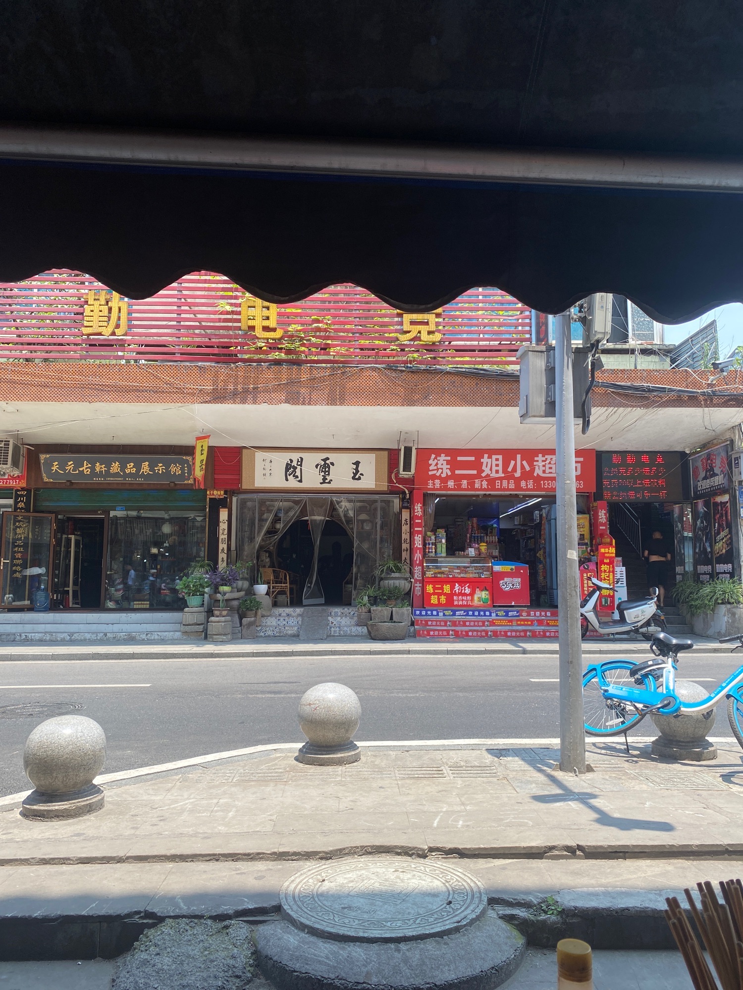 练二姐小超市
