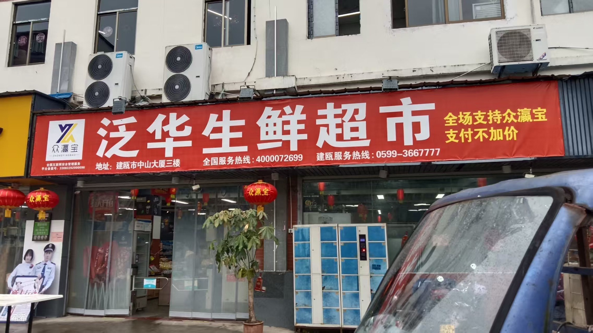 泛华小超市