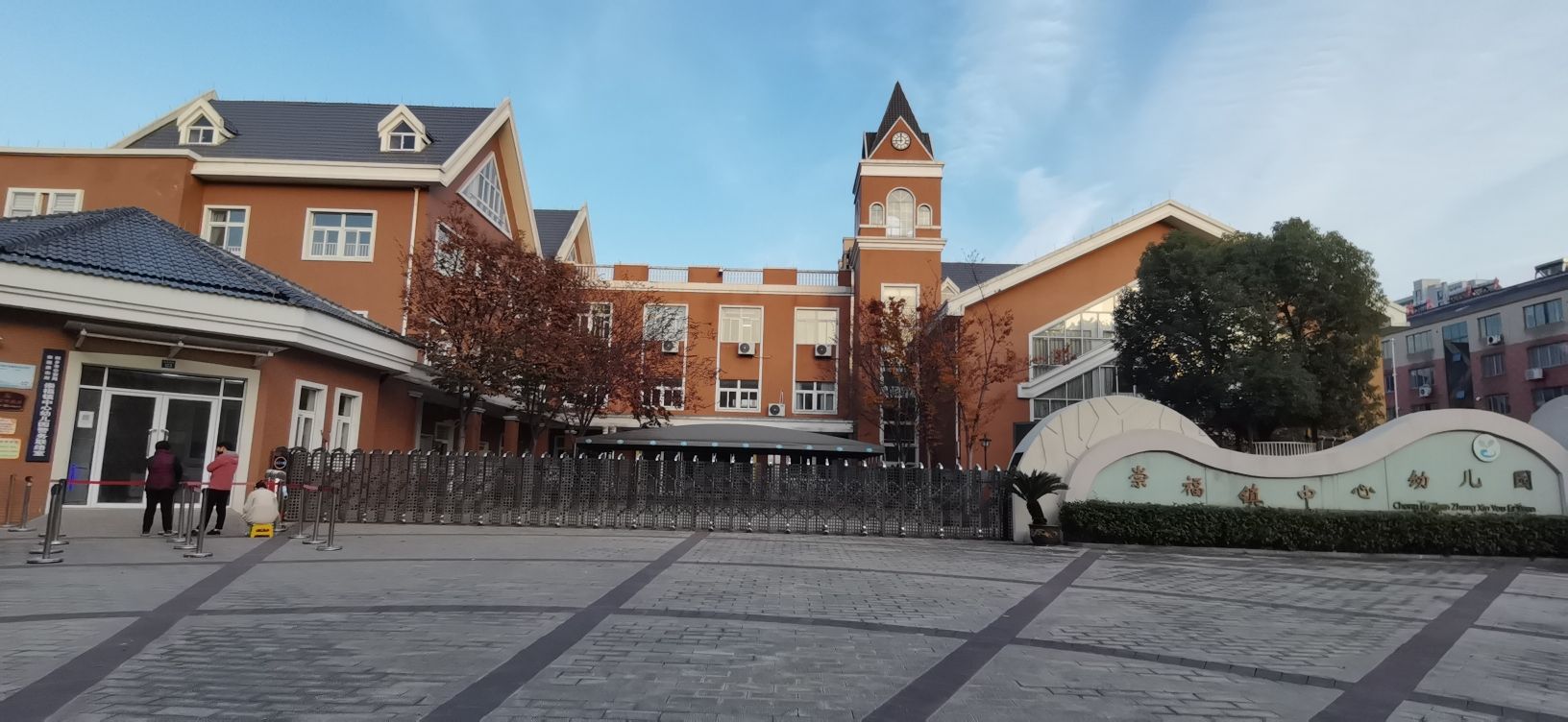 桐乡市崇福镇中心幼儿园