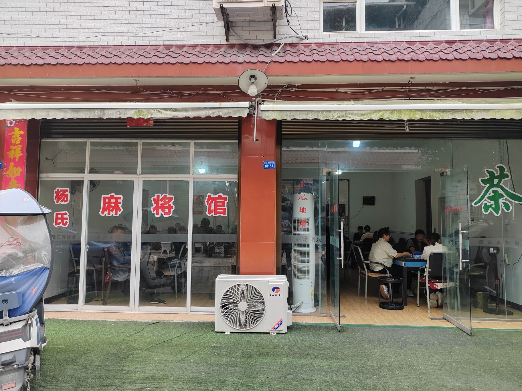 场地封面-杨氏麻将馆