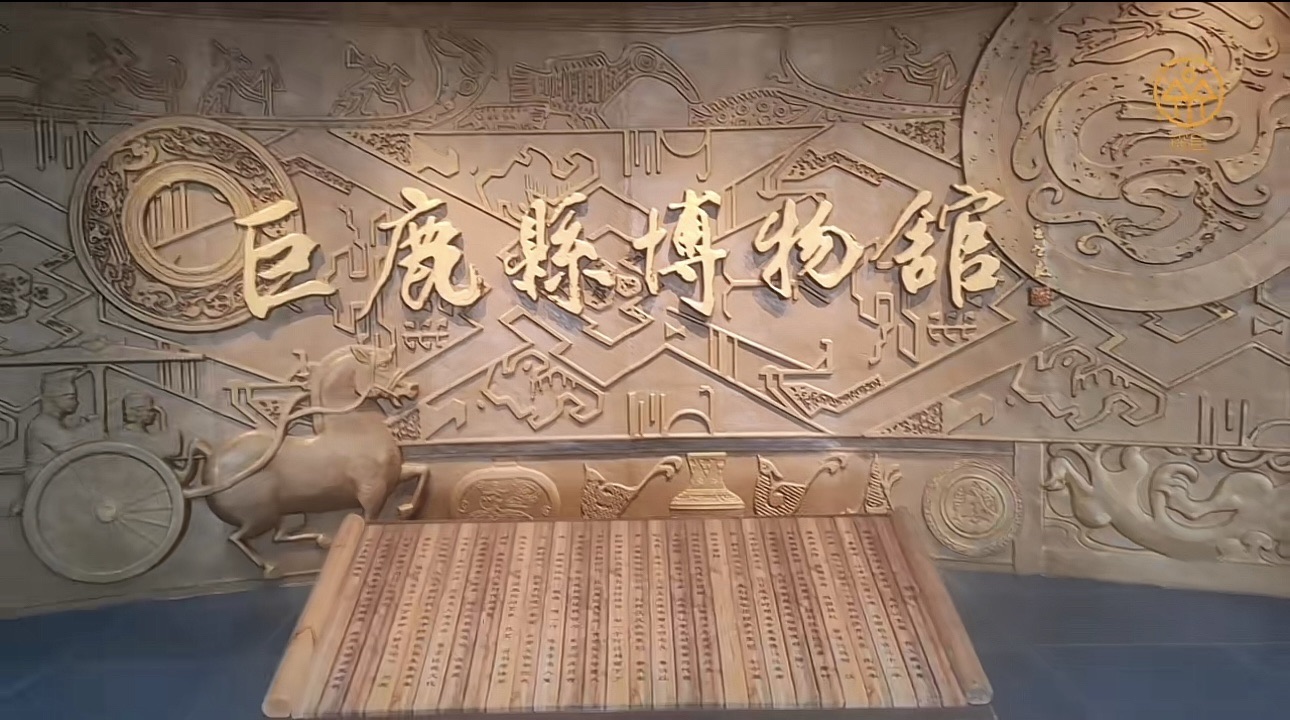 巨鹿宋城遗址旅行图片 3