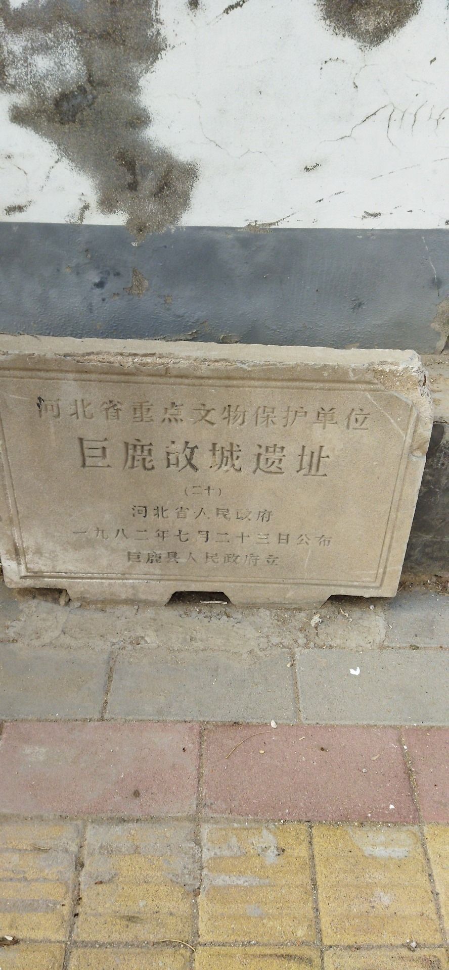 巨鹿宋城遗址旅行图片 2