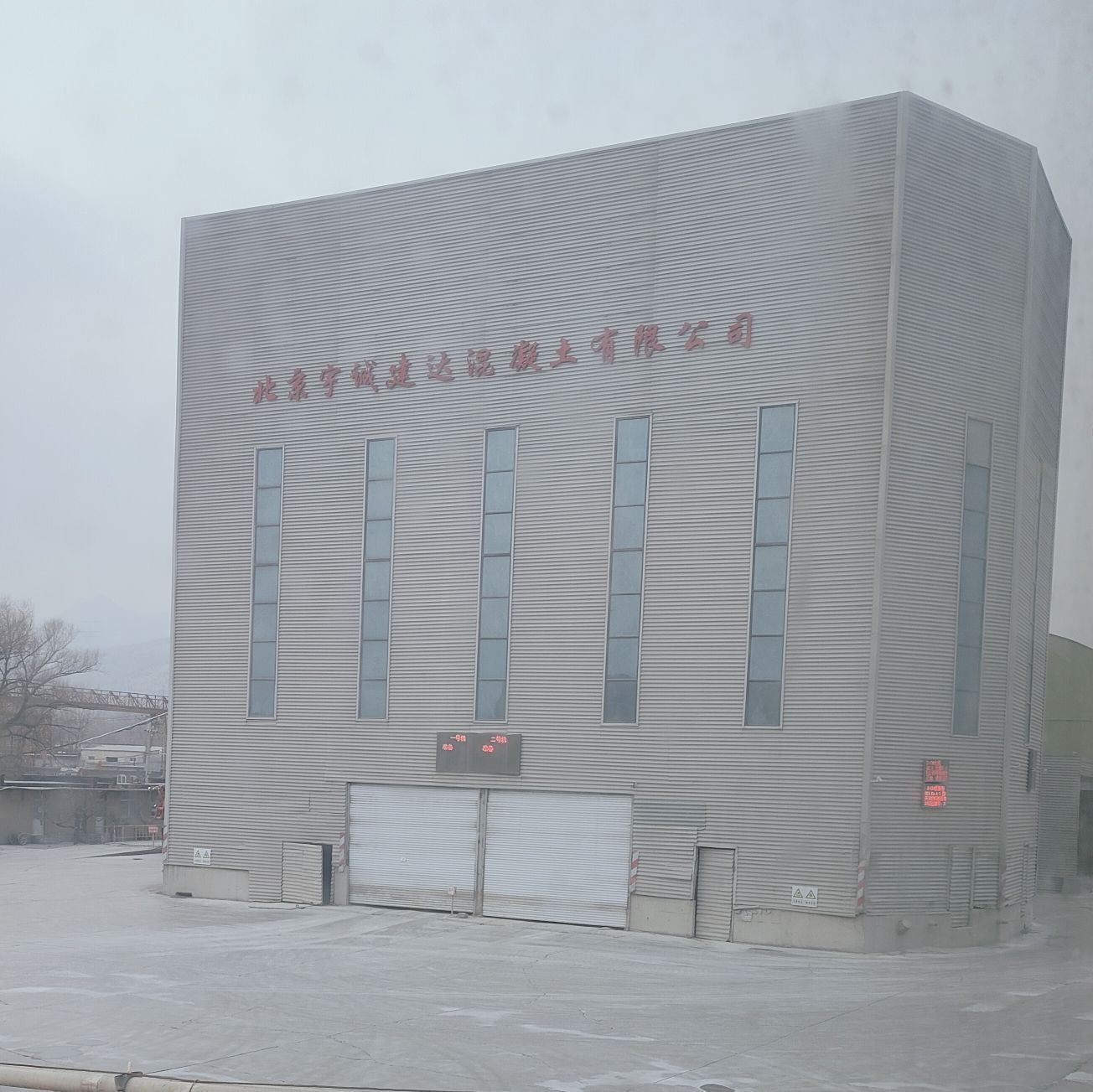 北京宇诚建达混凝土有限公司