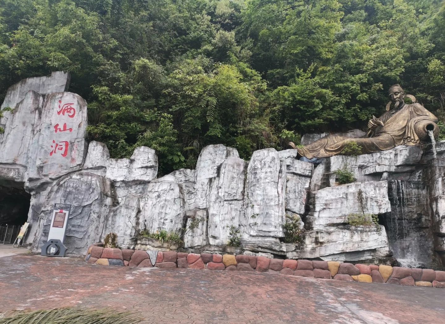 贵州酒仙洞景区旅行图片 2