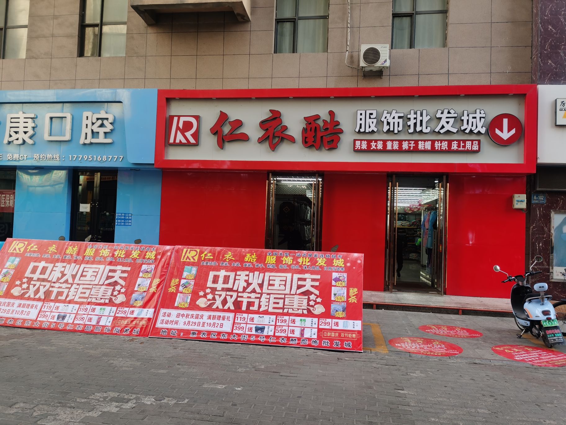 仁衣酷服饰批发城(新明珠购物城店)