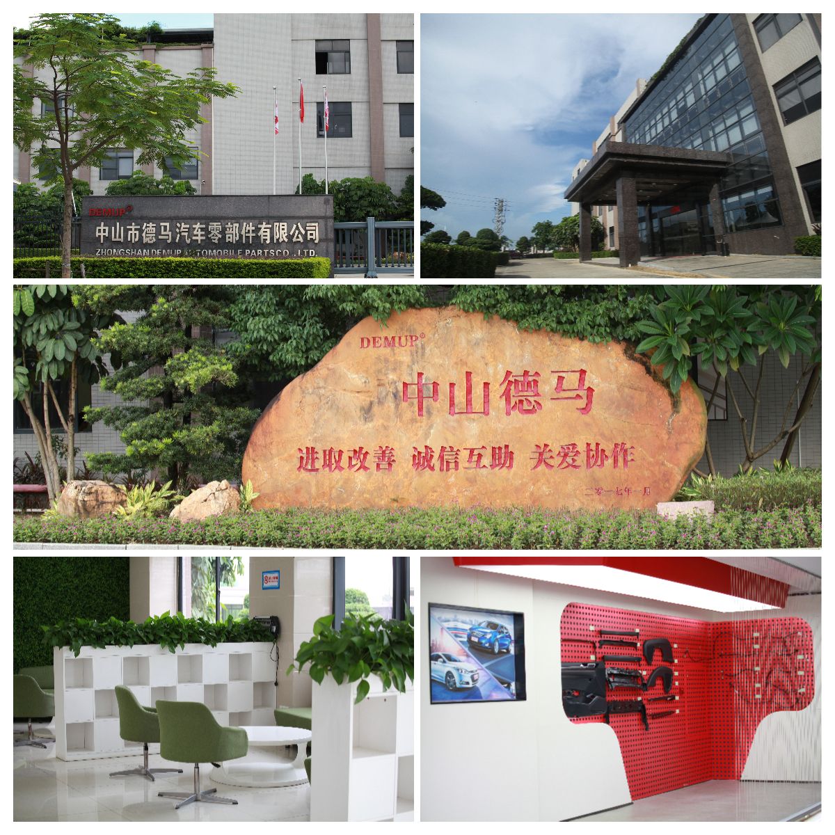 中山市德马汽车零部件有限公司