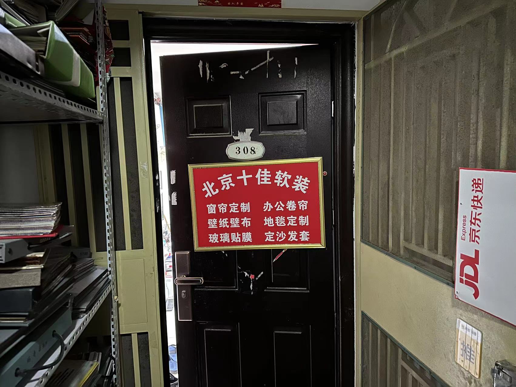 北京十佳窗帘软装(茗筑大厦店)