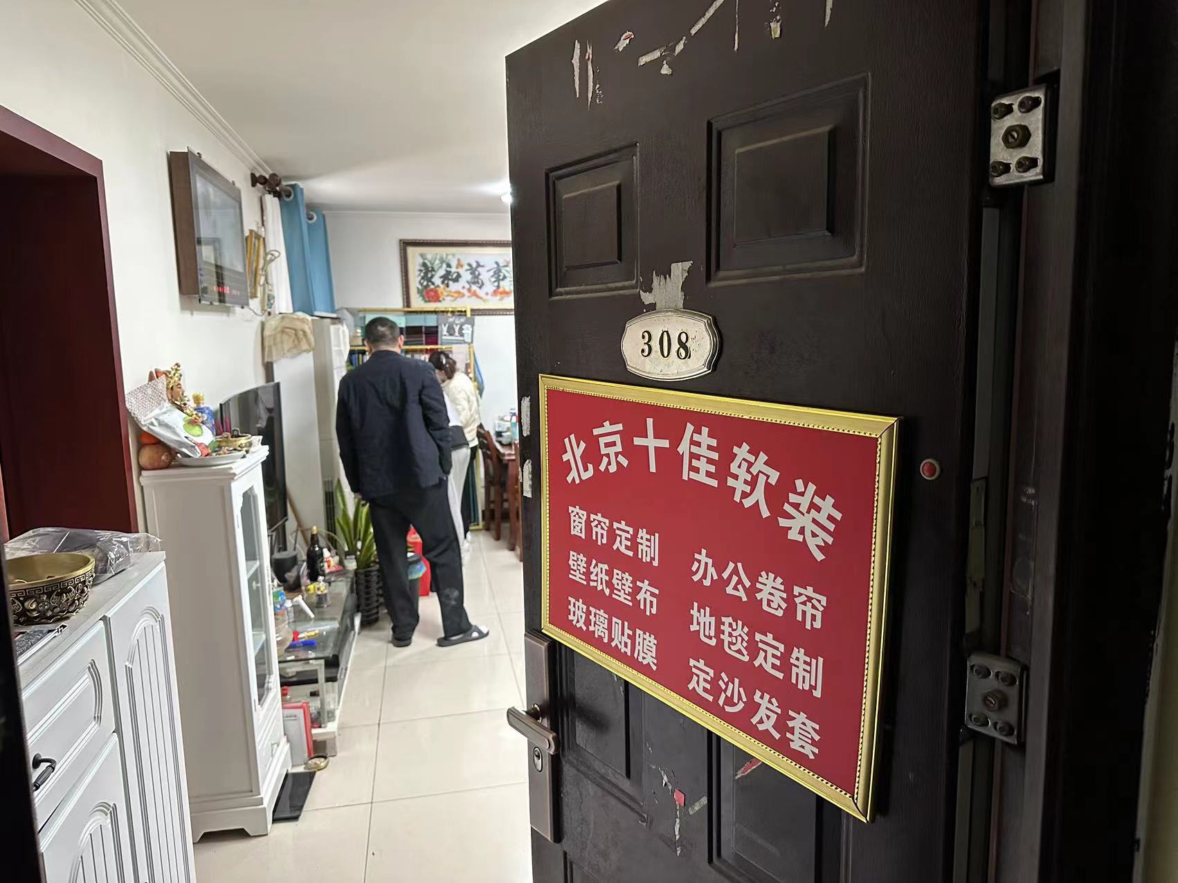 北京十佳窗帘软装(茗筑大厦店)