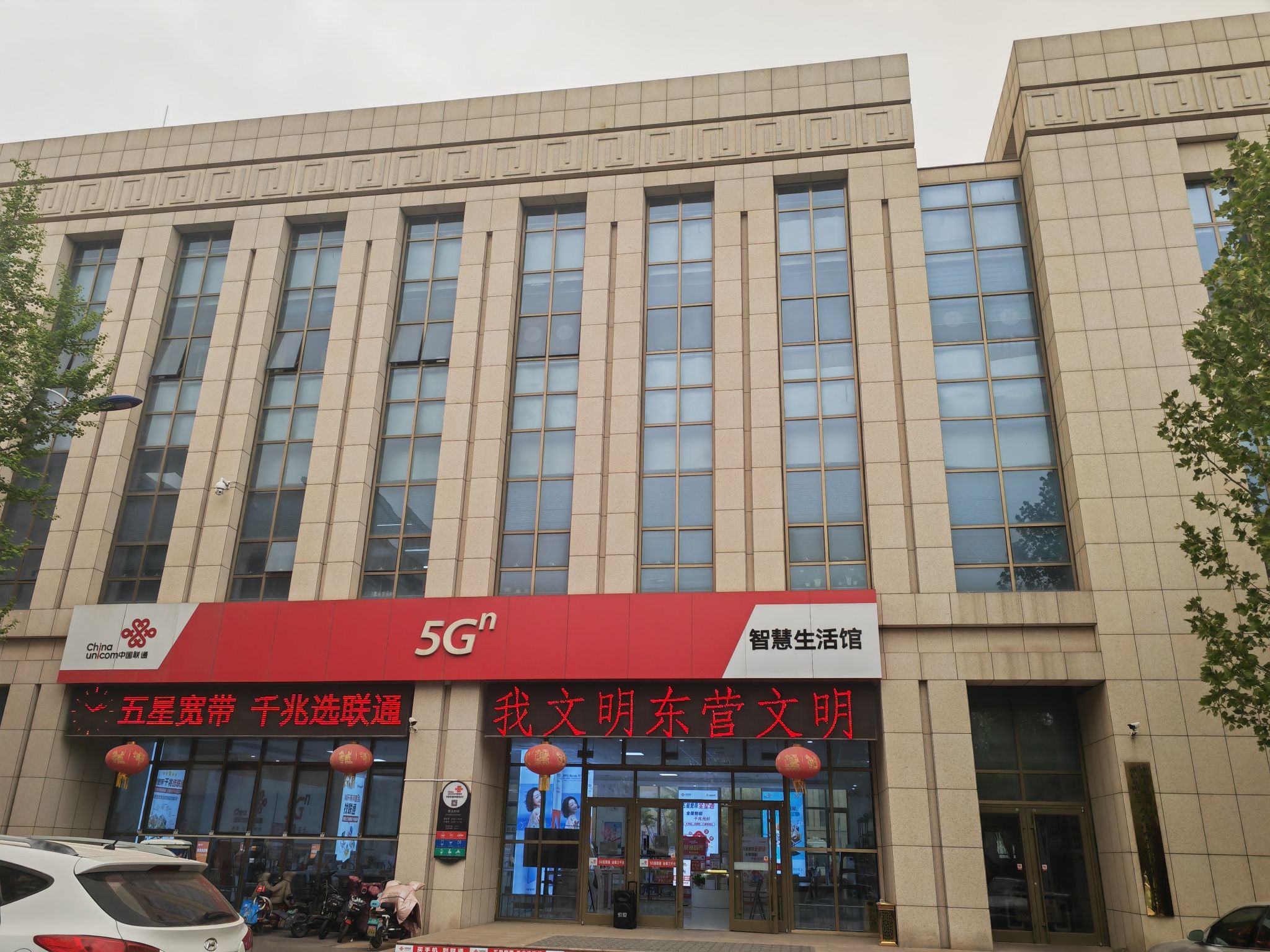 中国联通(东营东城胶州路营业厅)