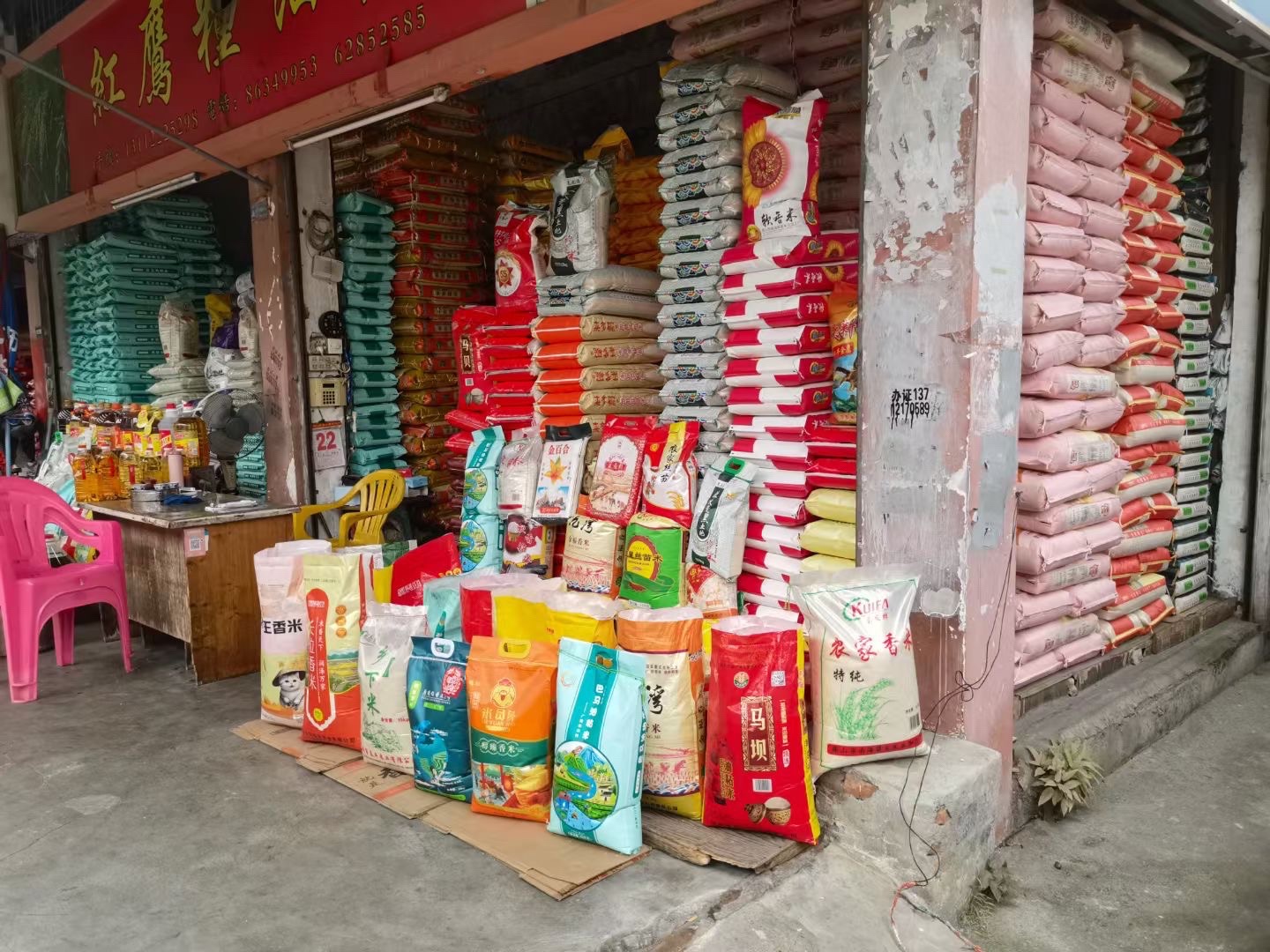 红鹰粮油店(华园路38号大院店)