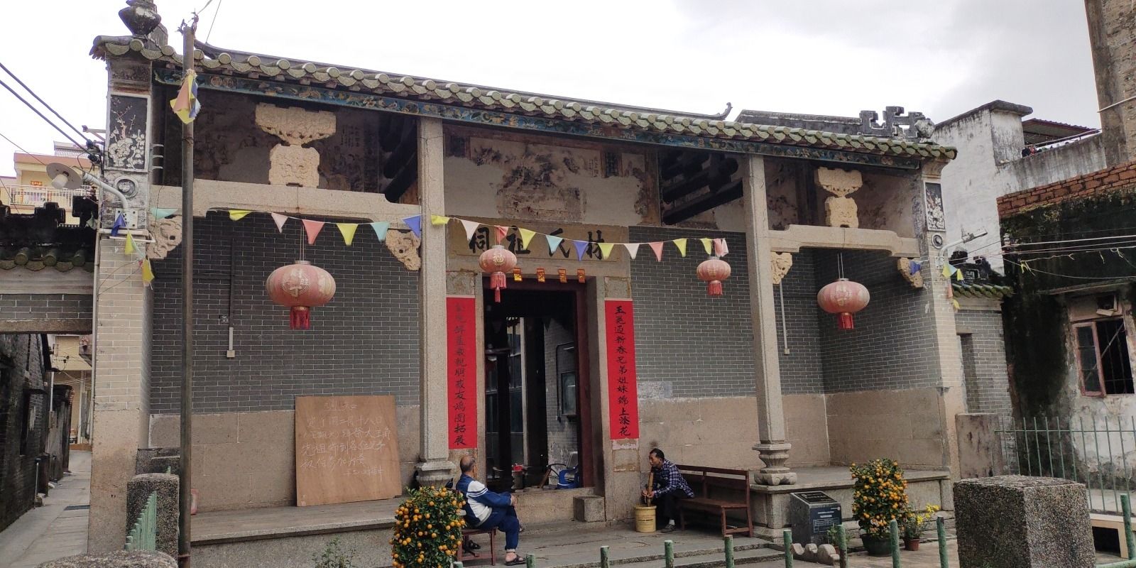 林氏宗祠