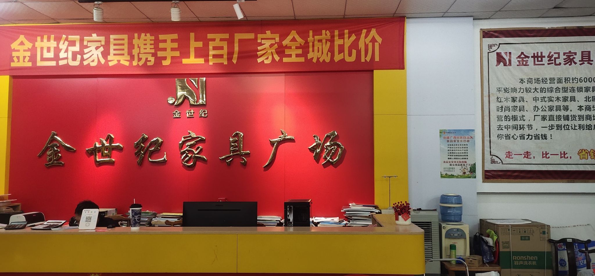 金世纪家具广场(二农贸店)