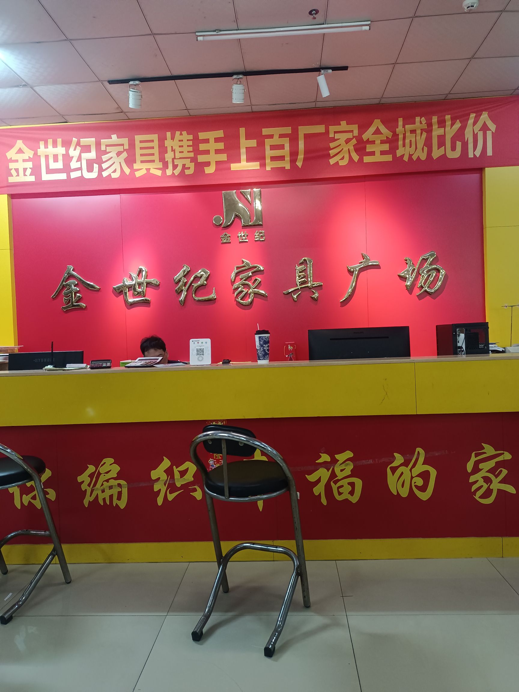 金世纪家具广场(二农贸店)