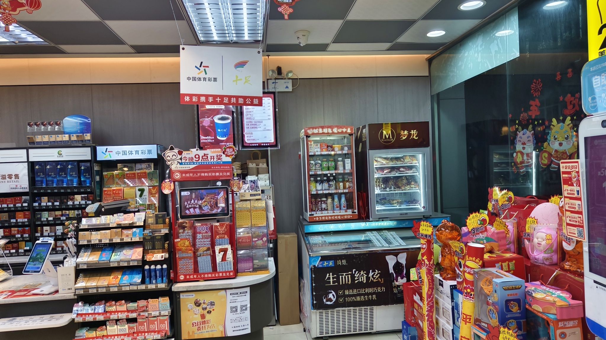 十足便利店(温州宽带路店)