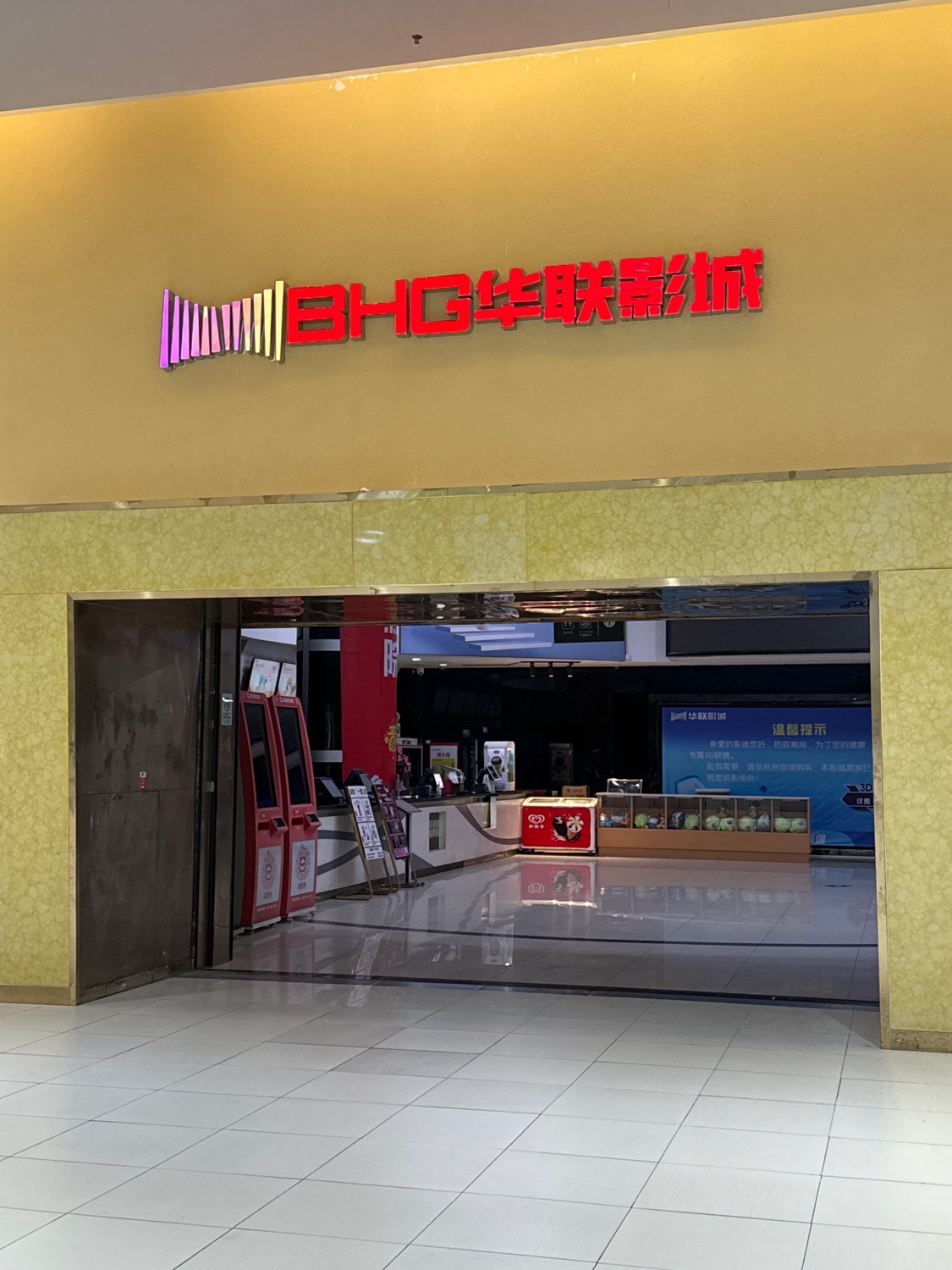 BHG Mall北京华联合肥蒙城路购物中心