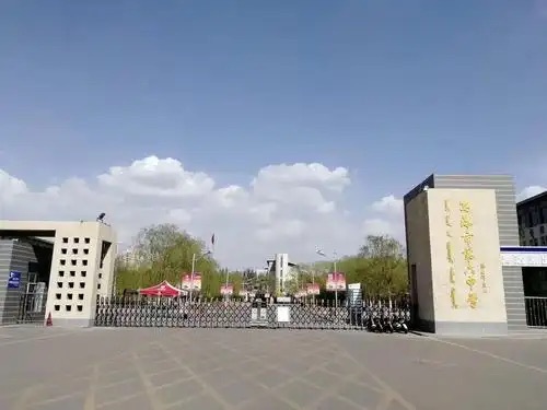 乌海市第六中学