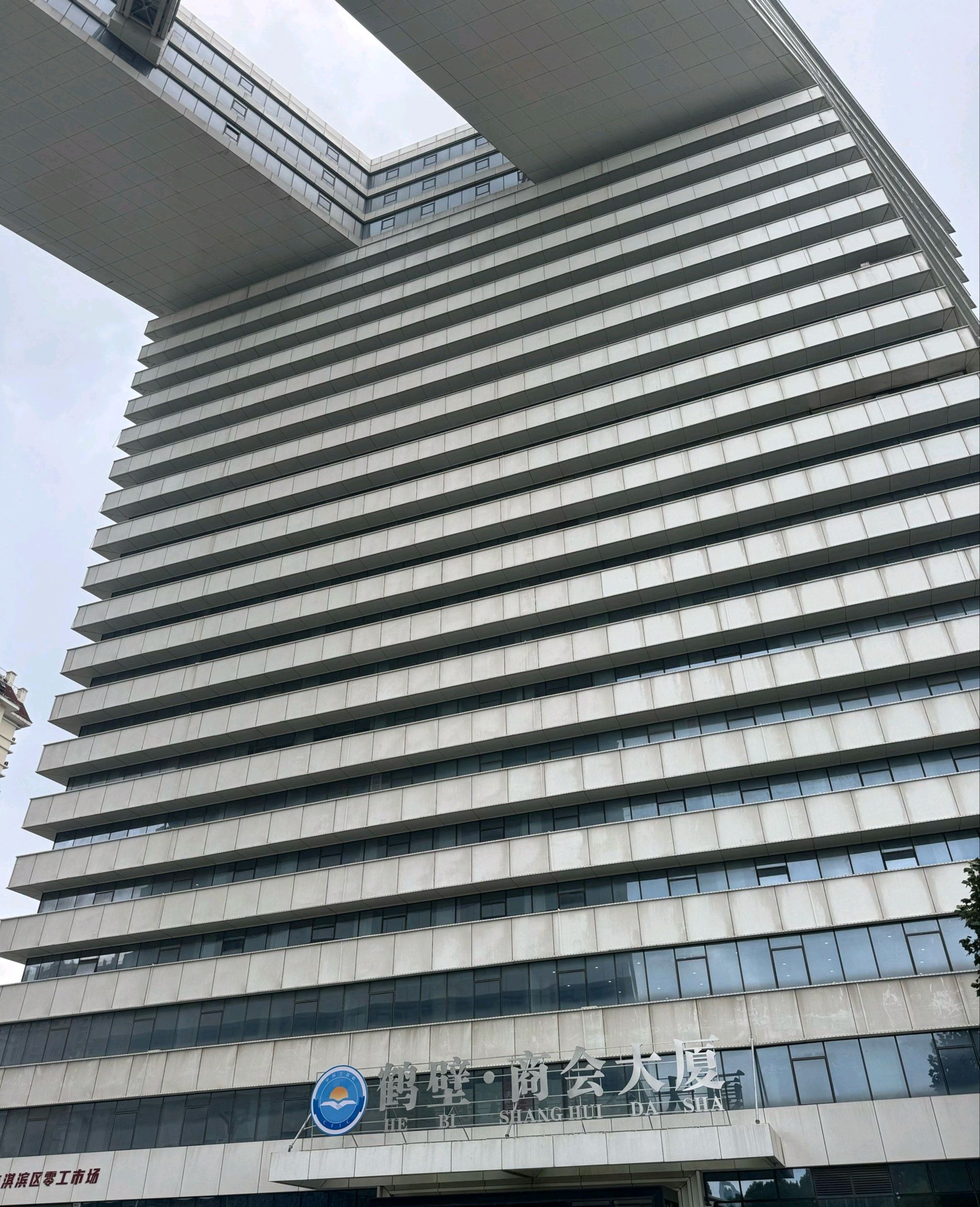 鹤壁·商会大厦