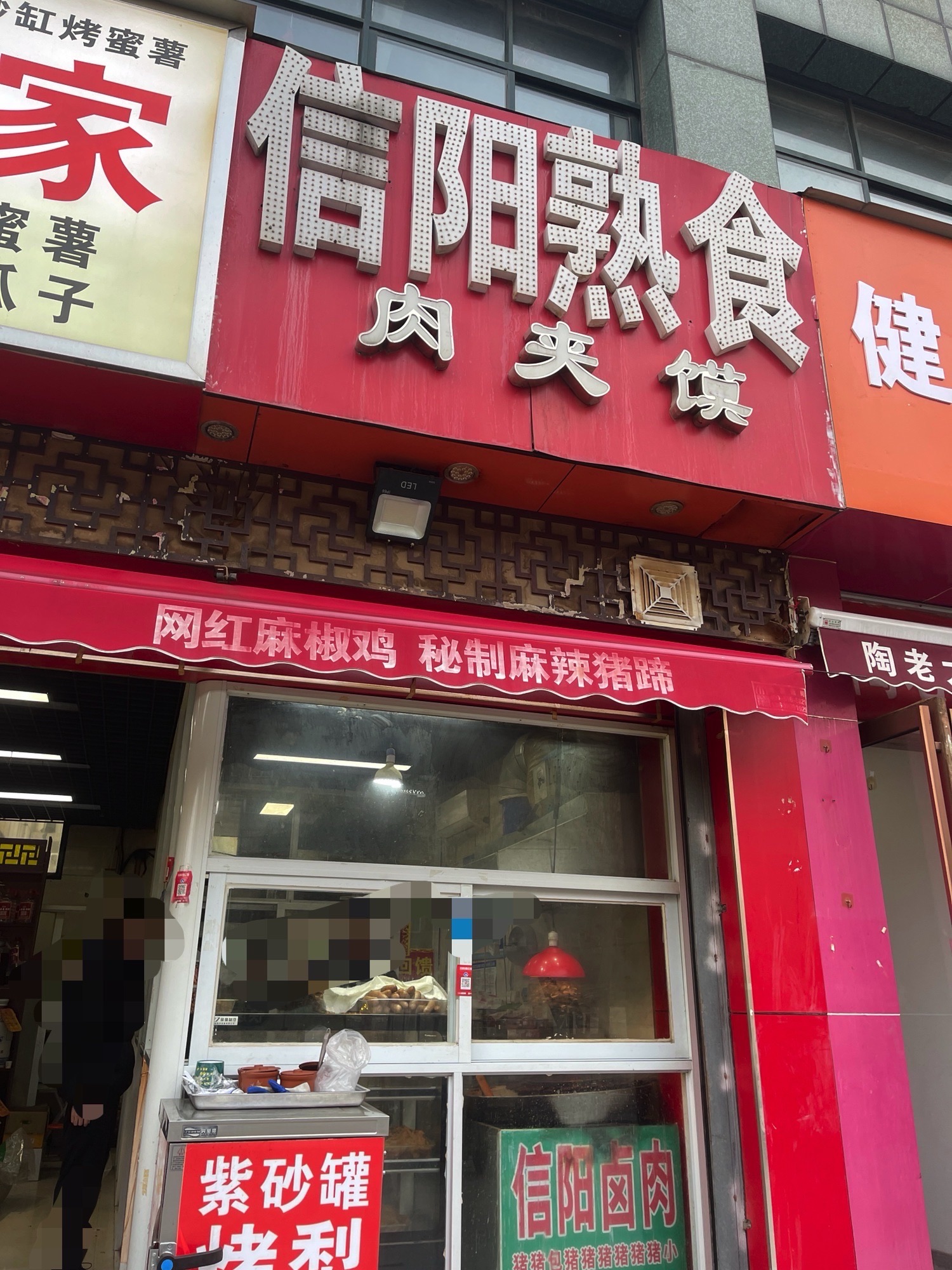 信阳熟食栗子世家