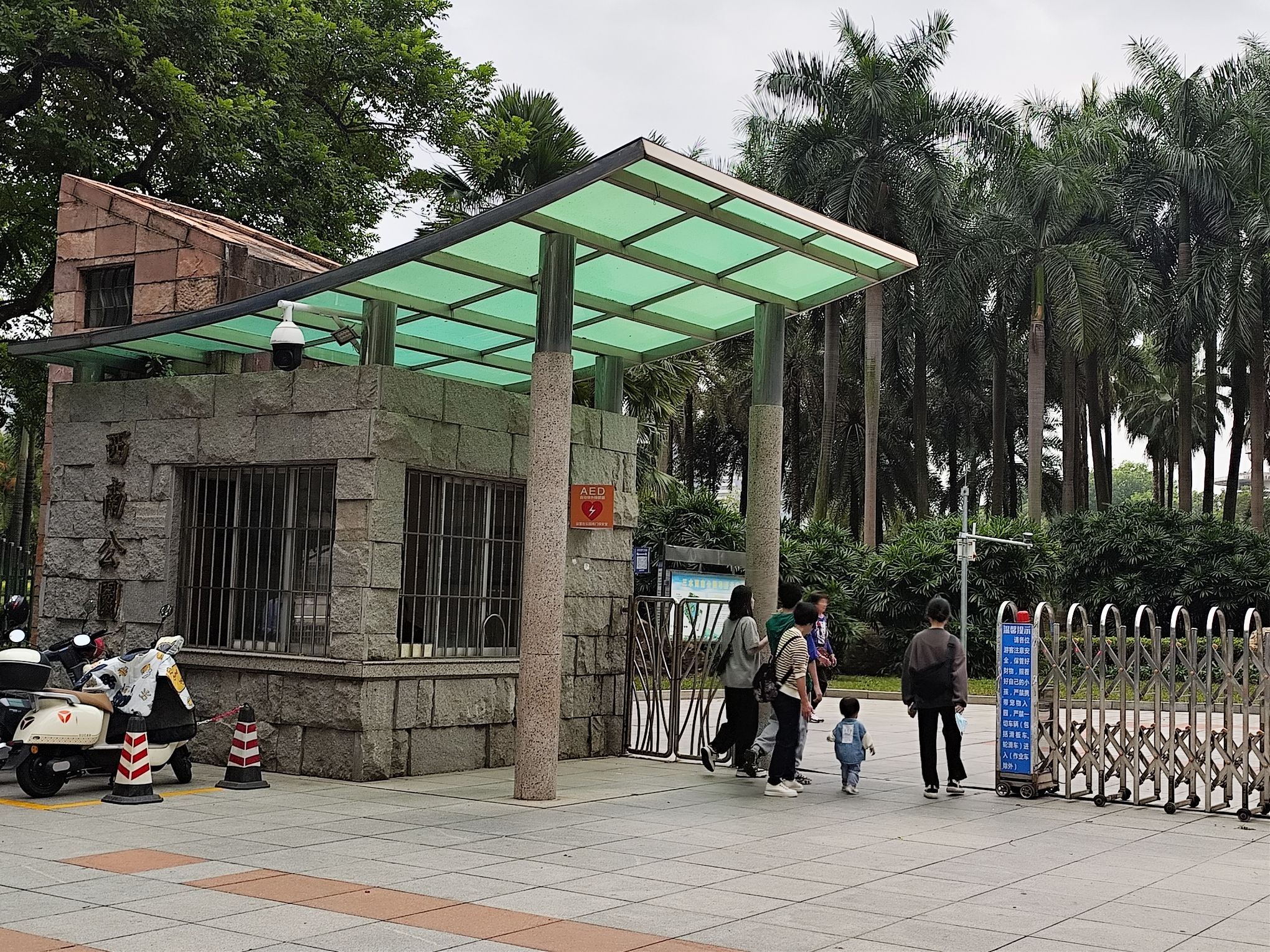 西南公园旅行图片 1
