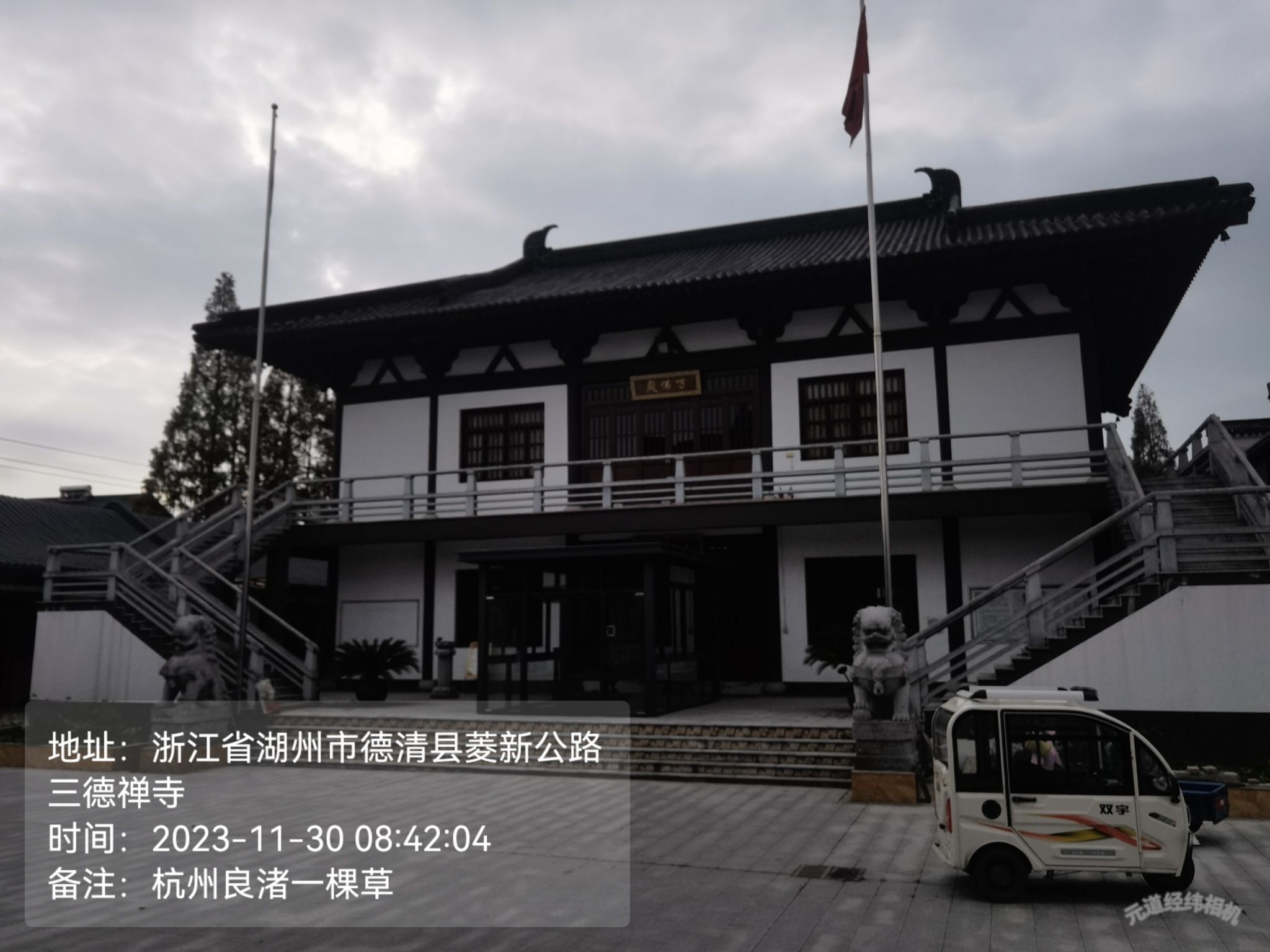 三德禅寺