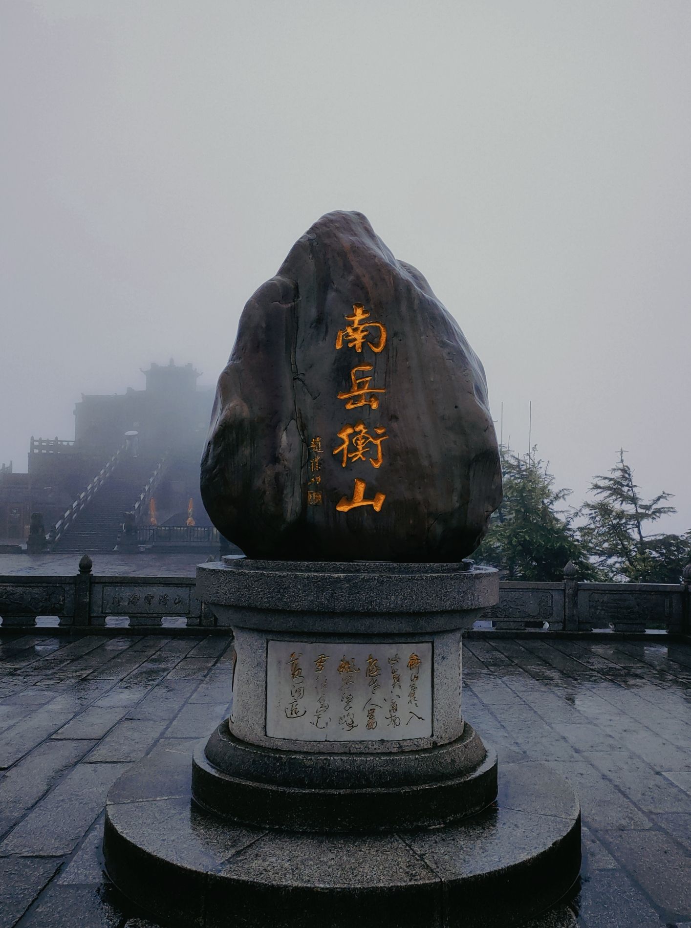 南岳衡山风景名胜区-祝融峰