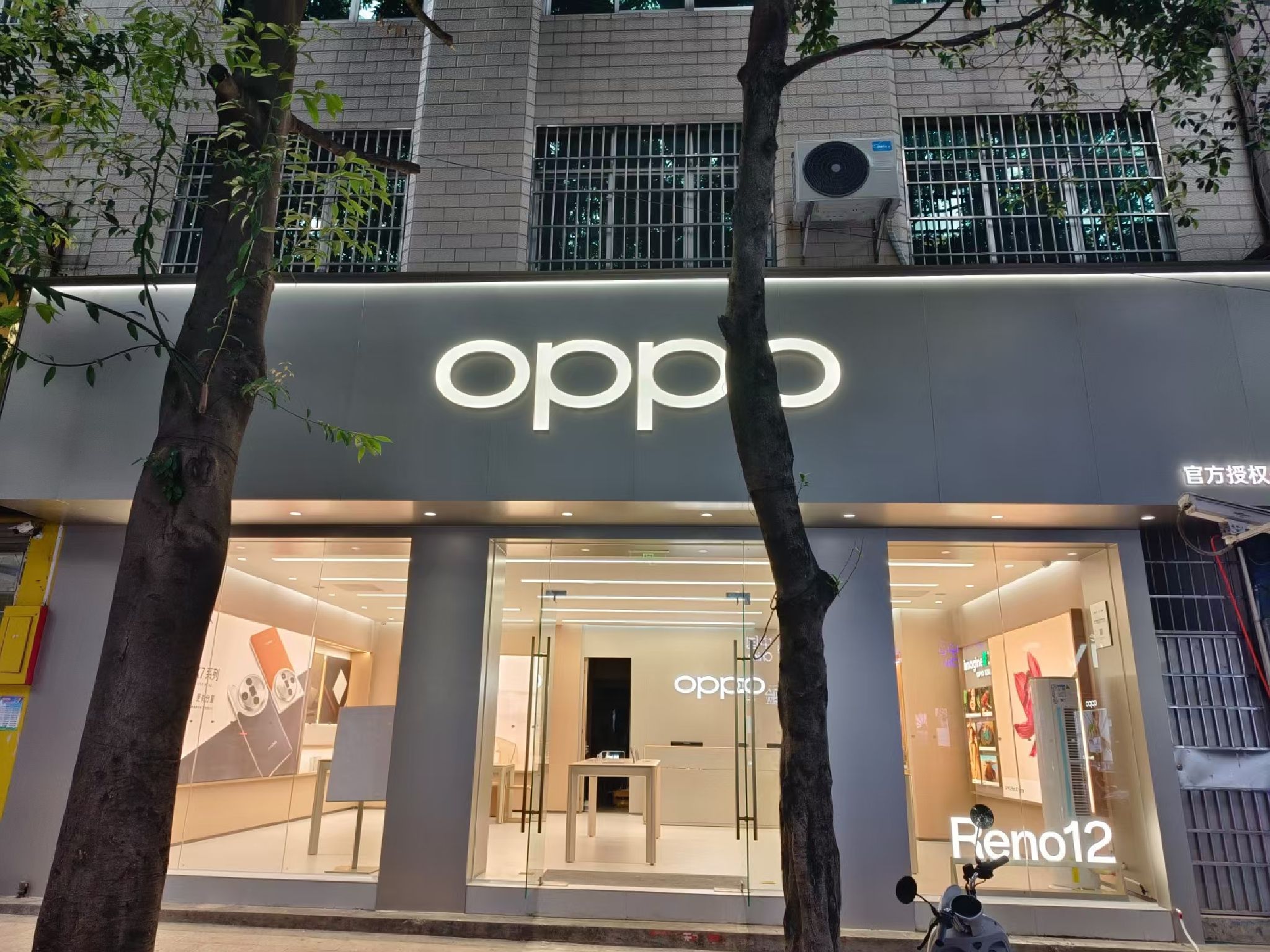 OPPO官方授权体验店(黔西南兴义市富兴西路店)