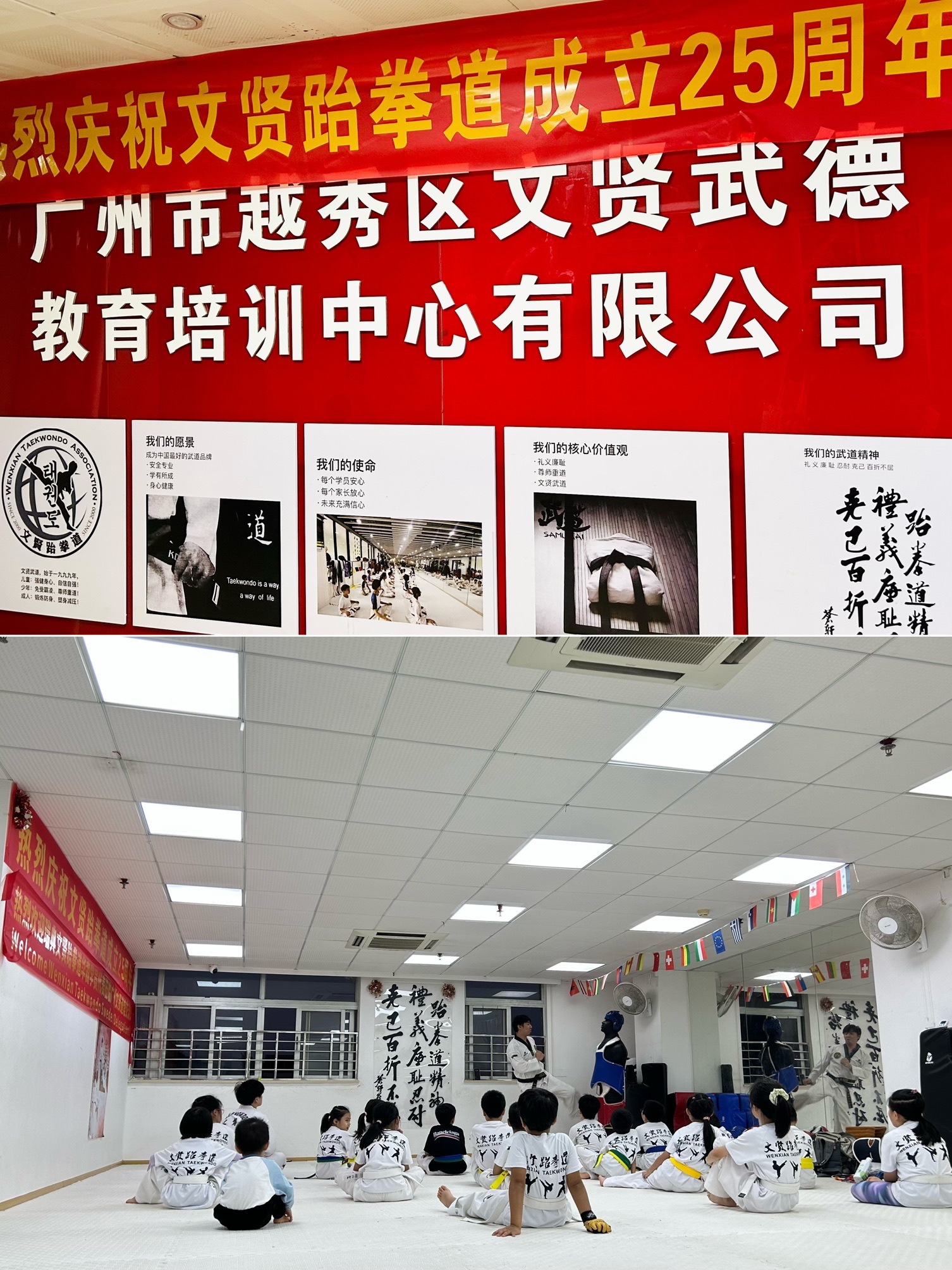 场地封面-文贤跆拳道