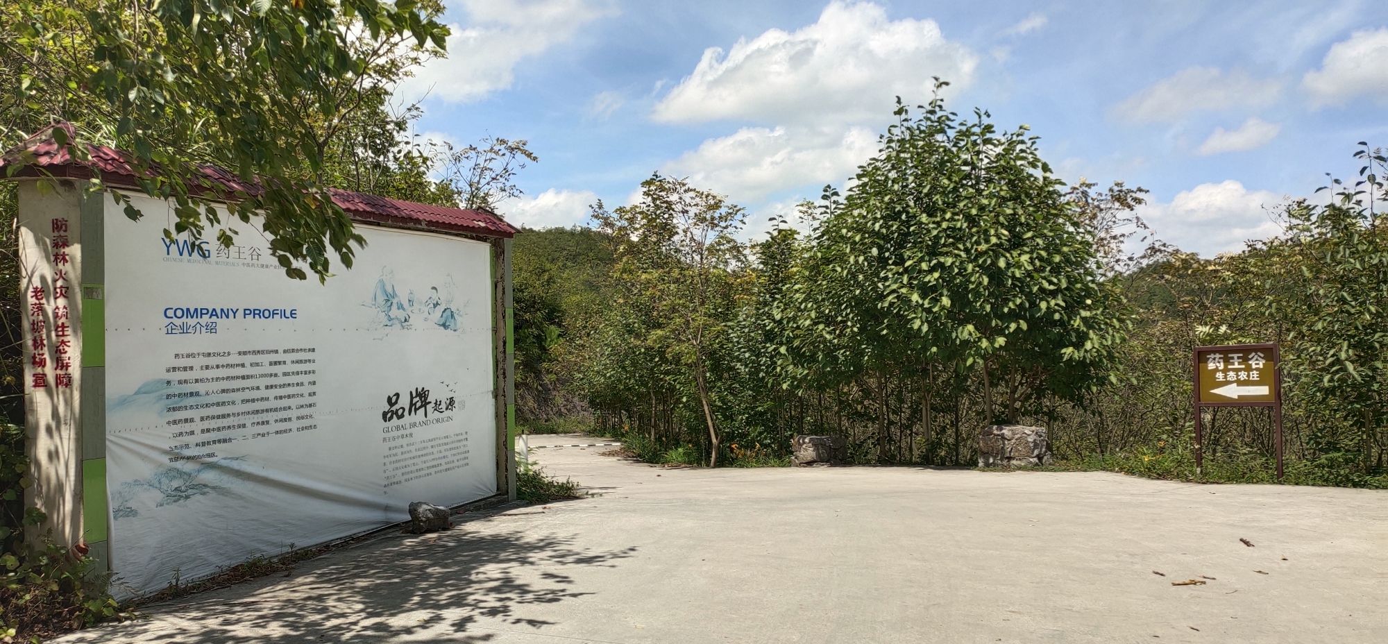 安顺药王谷旅行图片 2