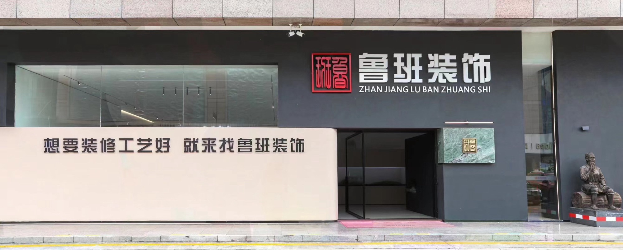 鲁班装饰