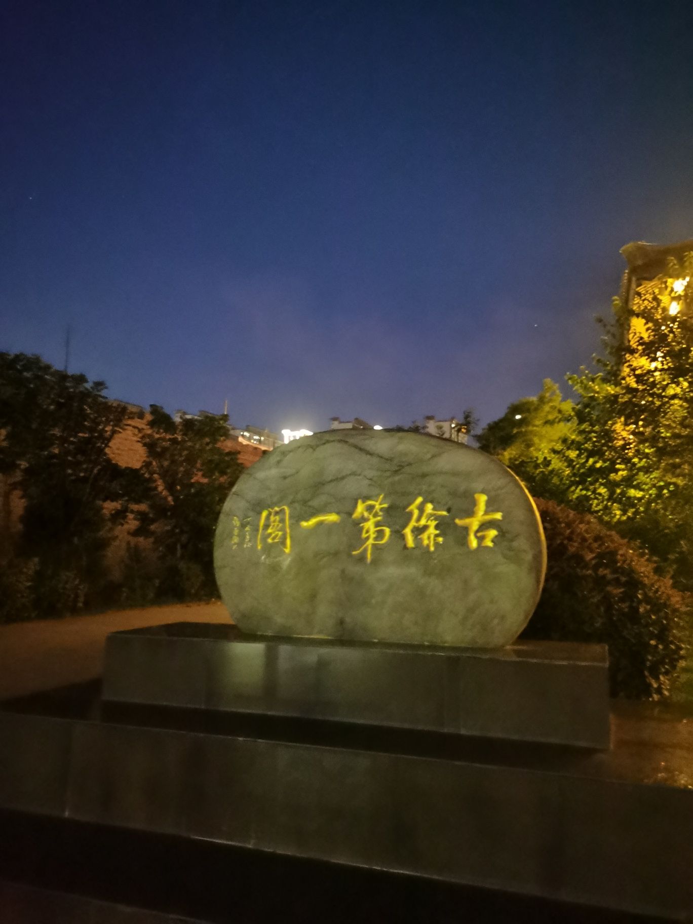 泗洪古徐城景区旅行图片 3