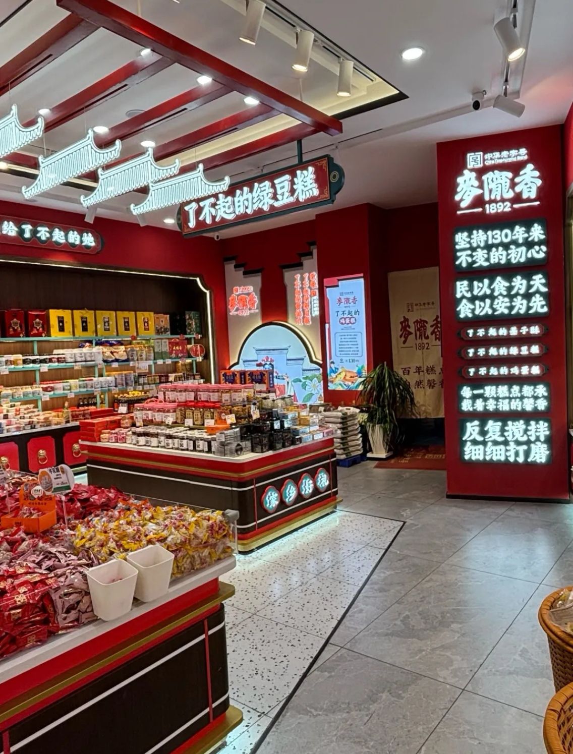 麦陇香(迎宾路店)
