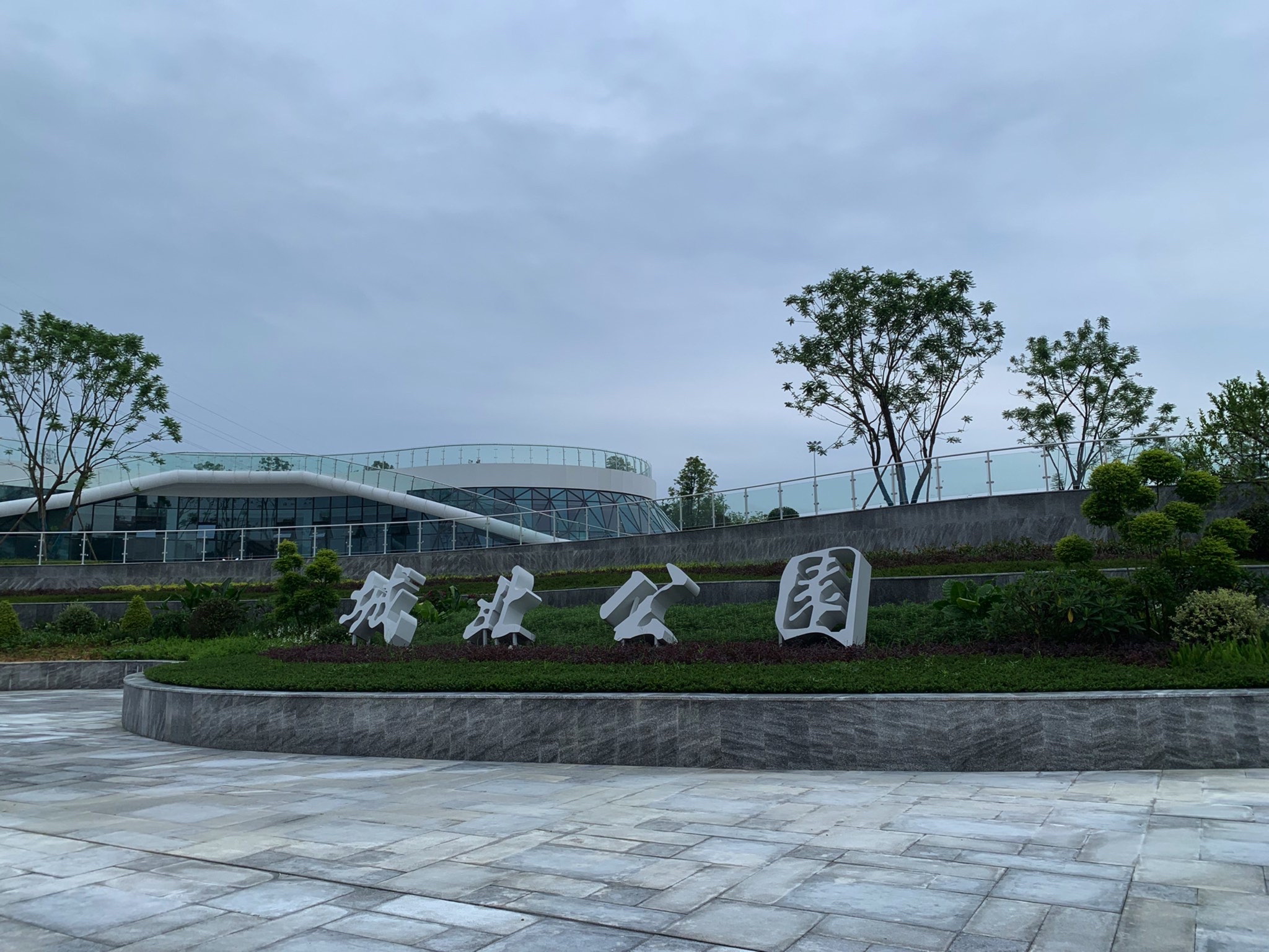 南充市城北公园旅行图片 1