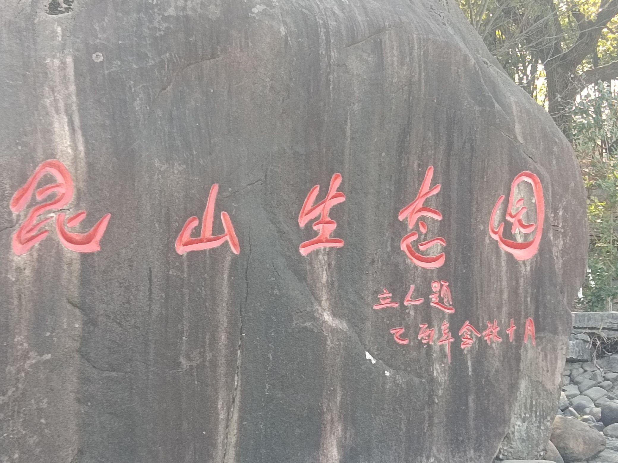 昆山体育生态公园旅行图片 2