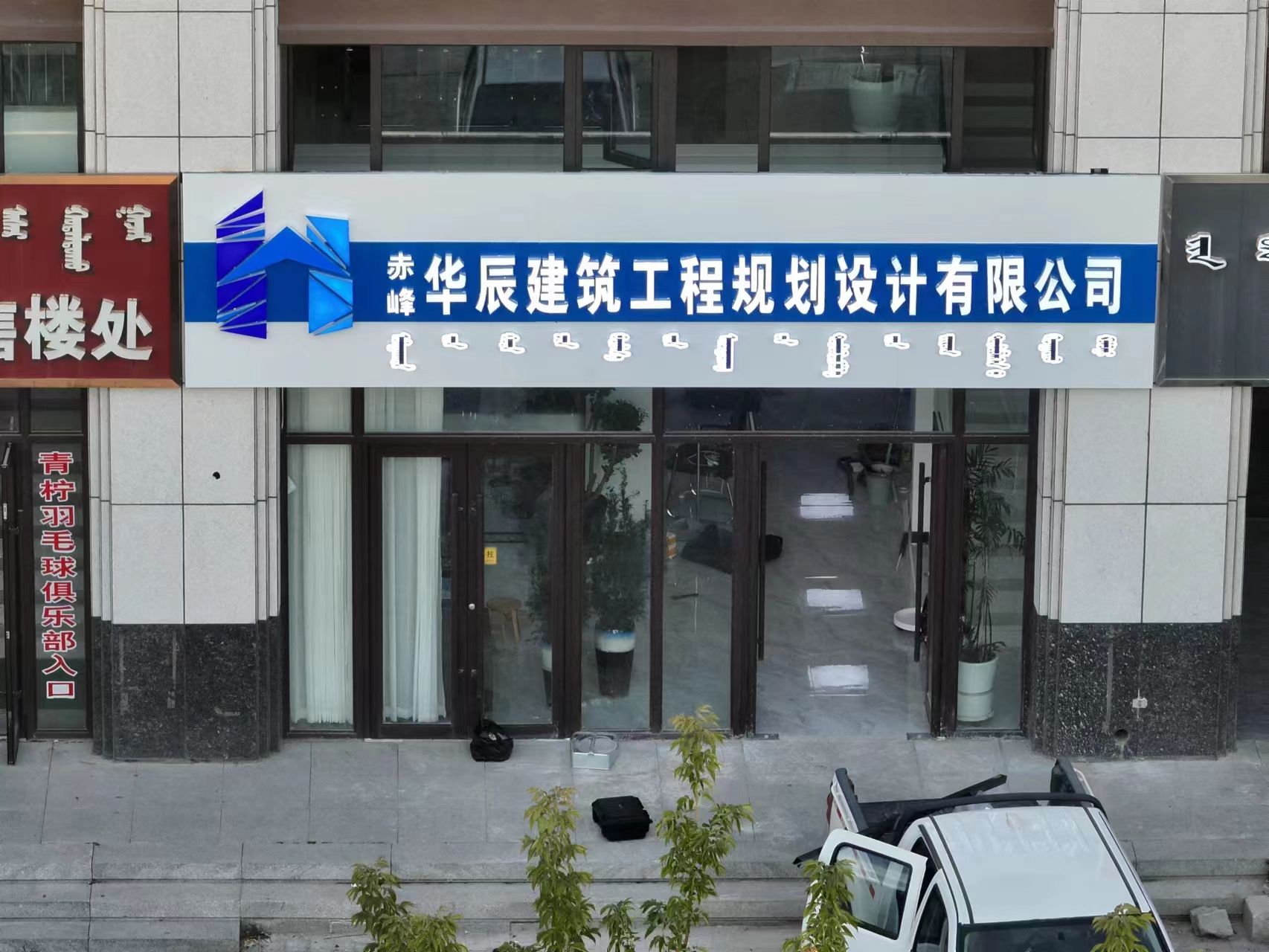 华辰建筑工程规划设计有限公司