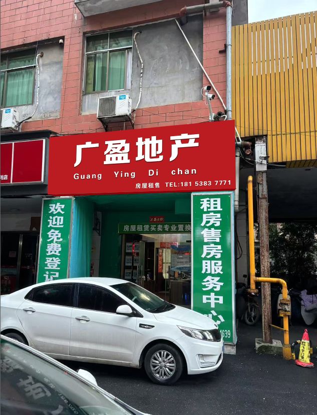 广盈地产经纪有限公司