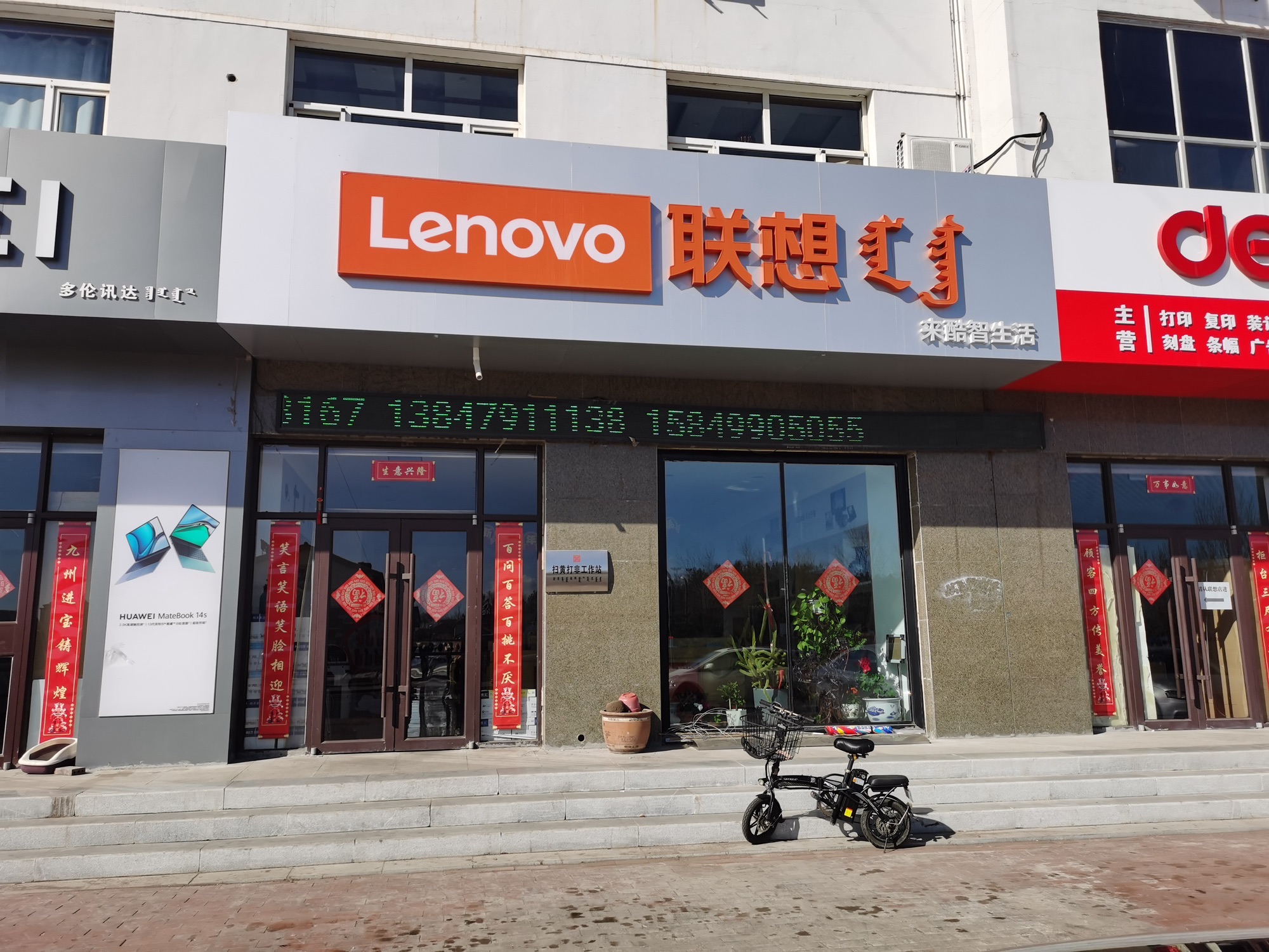 联想授权体验店(迅达店)