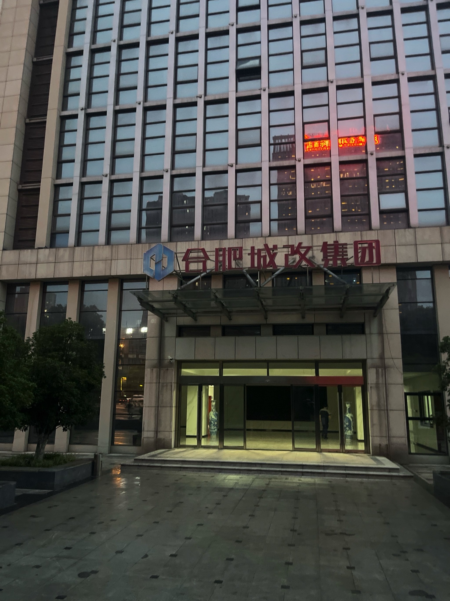 合肥城改