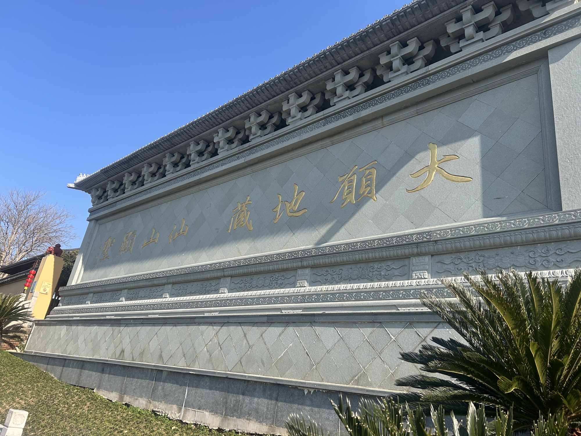显圣寺实景照片