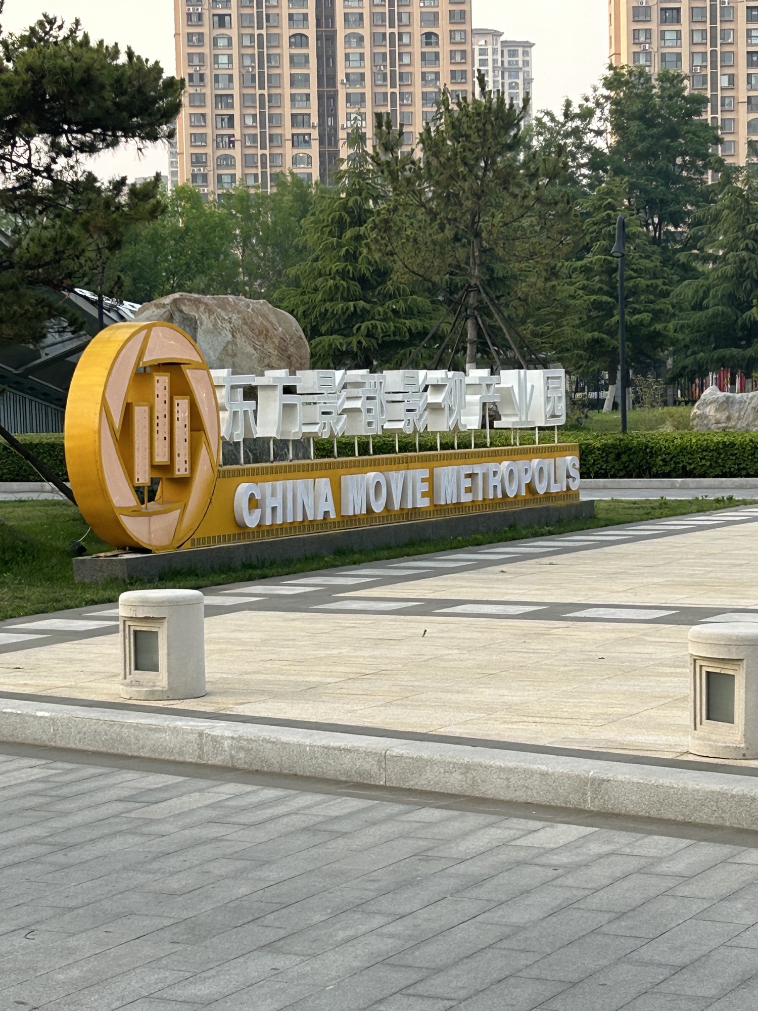 青岛东方影都影视产业园