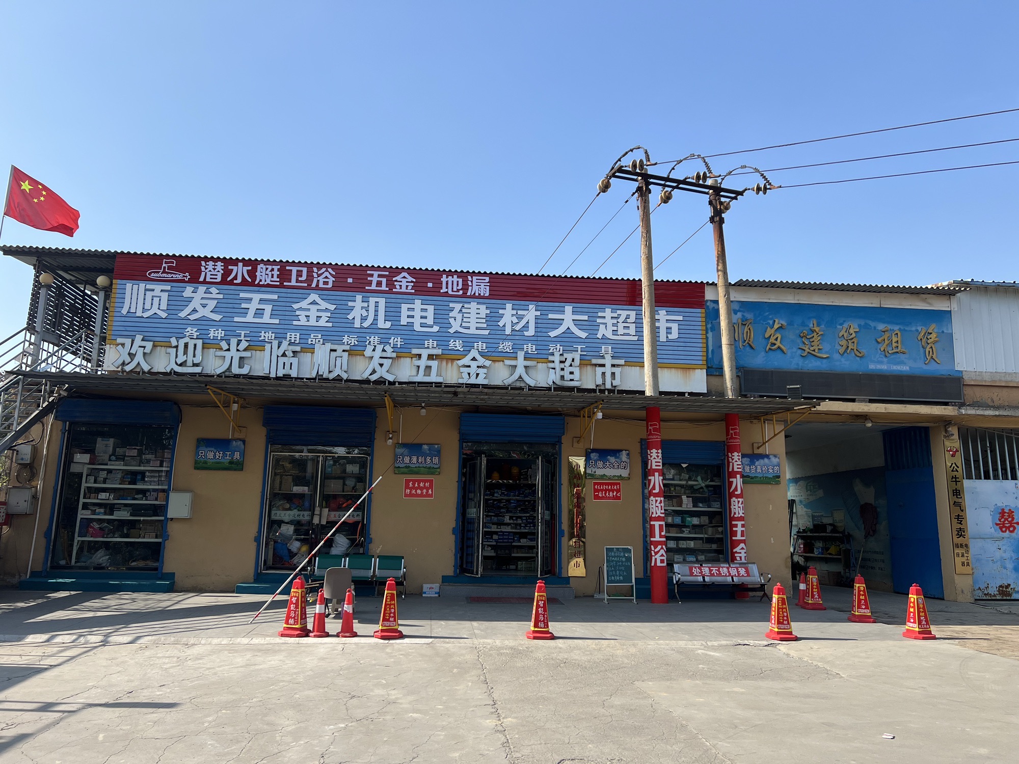 顺发五金机电建材大超市