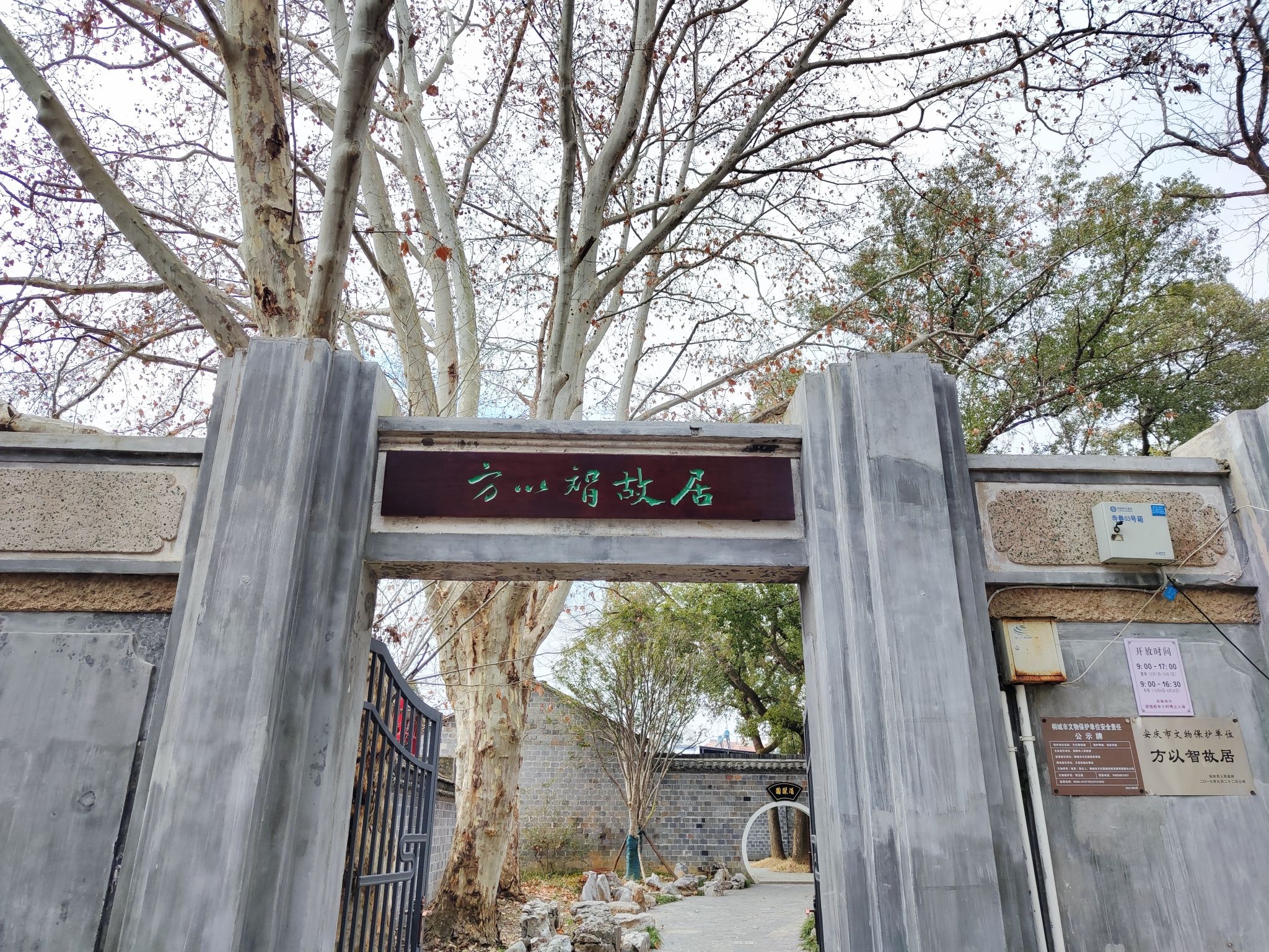 方以智故居旅行图片 1