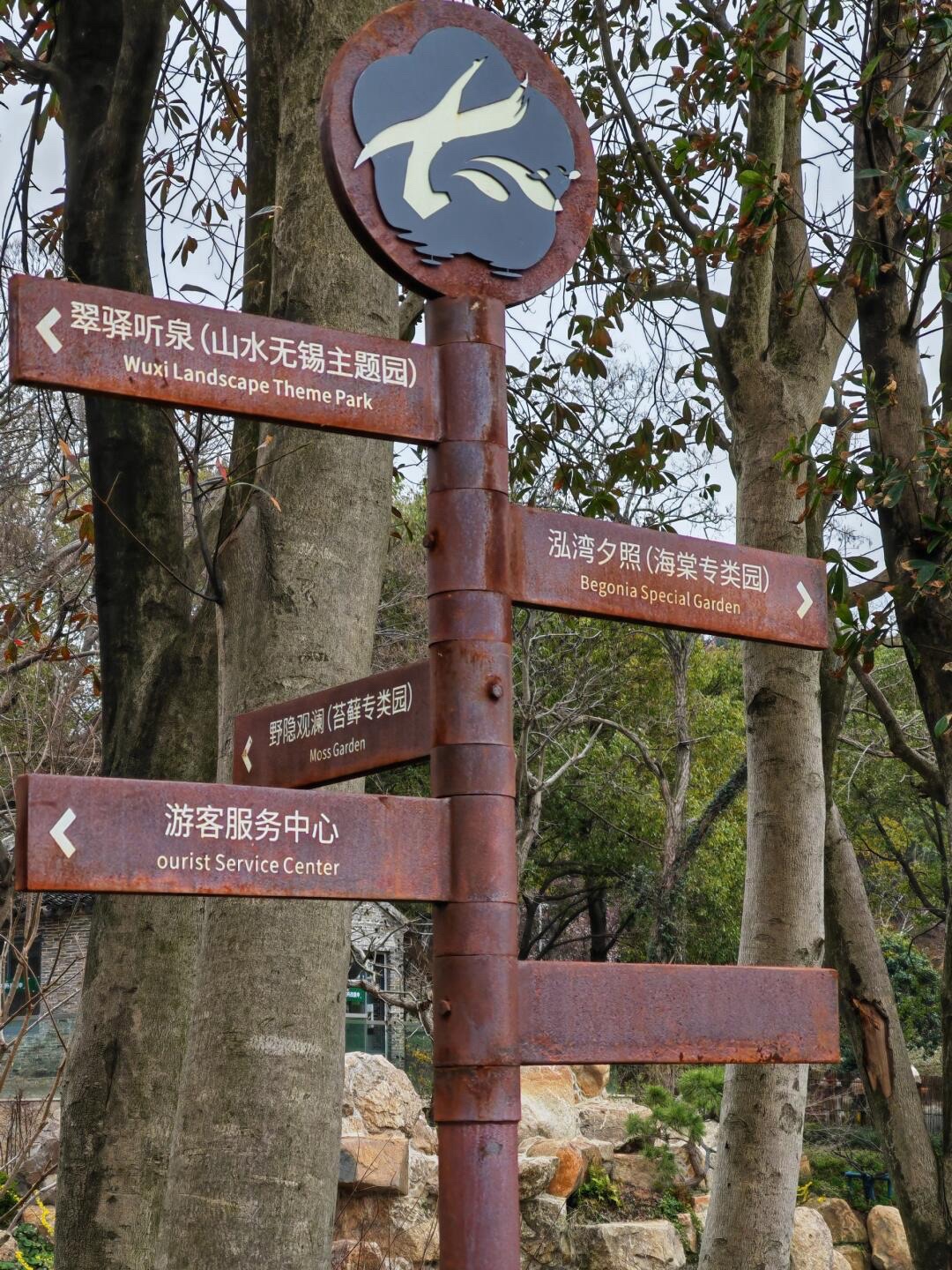 无锡太湖植物园旅行图片 3