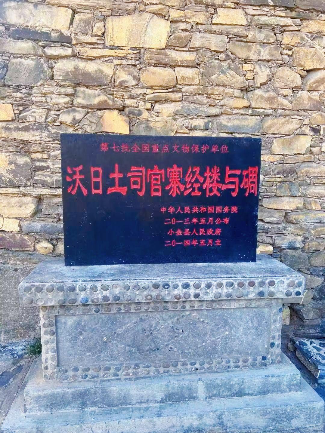 沃日土司官寨旅行图片 3