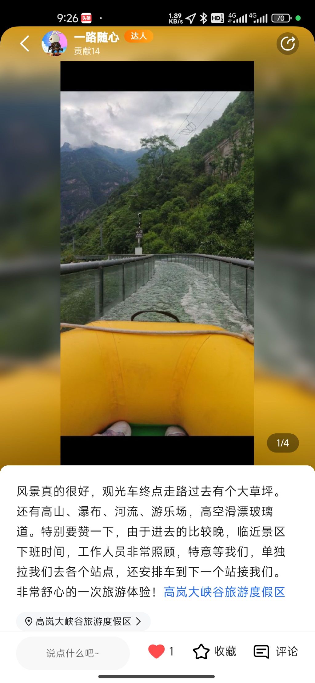 高岚大峡谷旅游度假区旅行图片 1