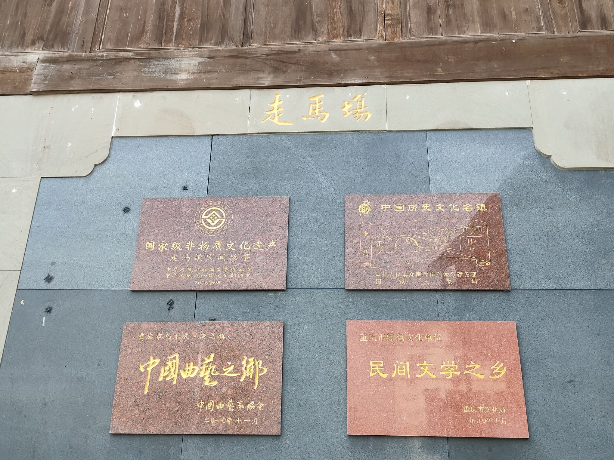 走马古镇旅行图片 2