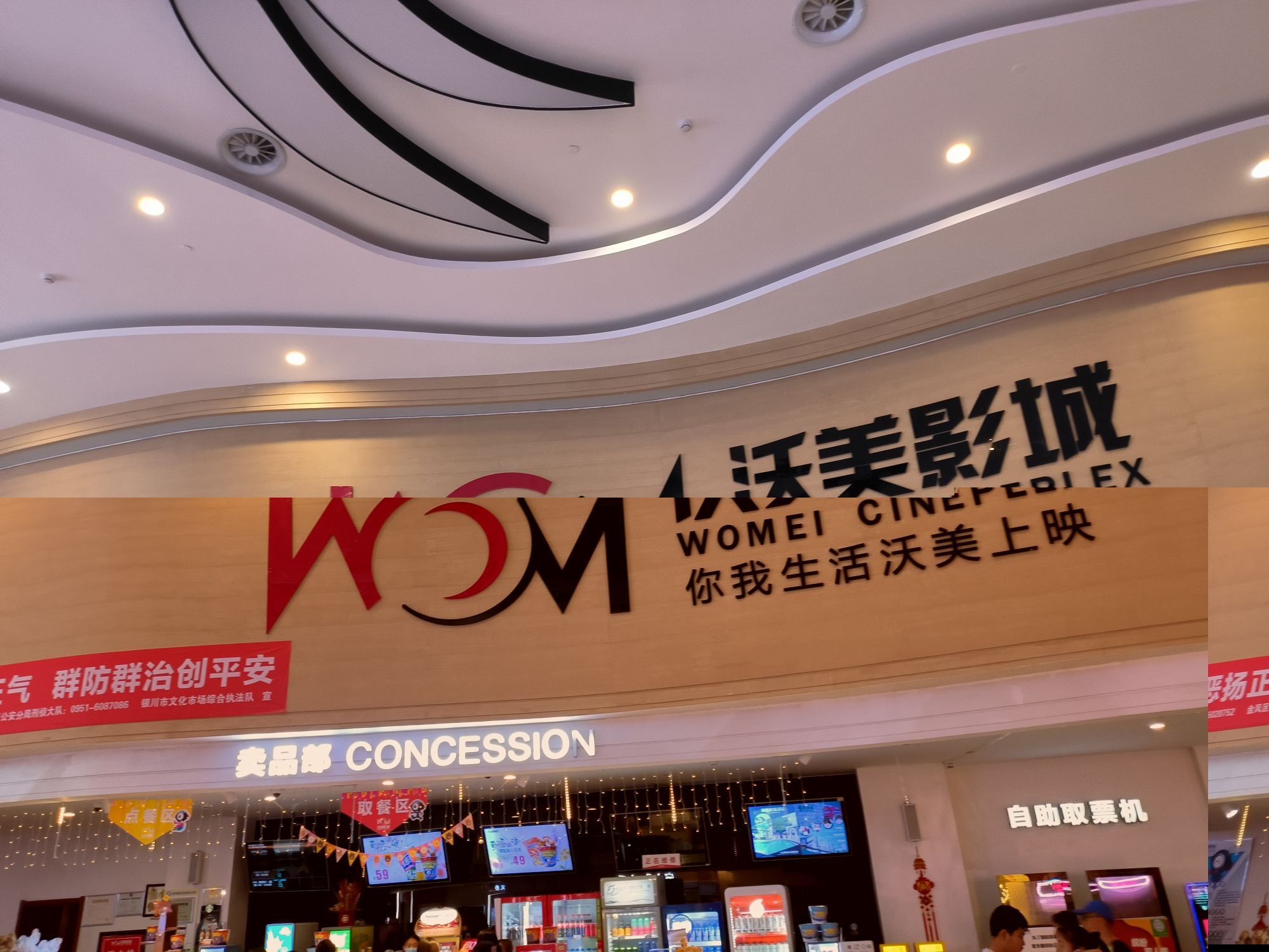 沃美影城(银川建发大阅城店)