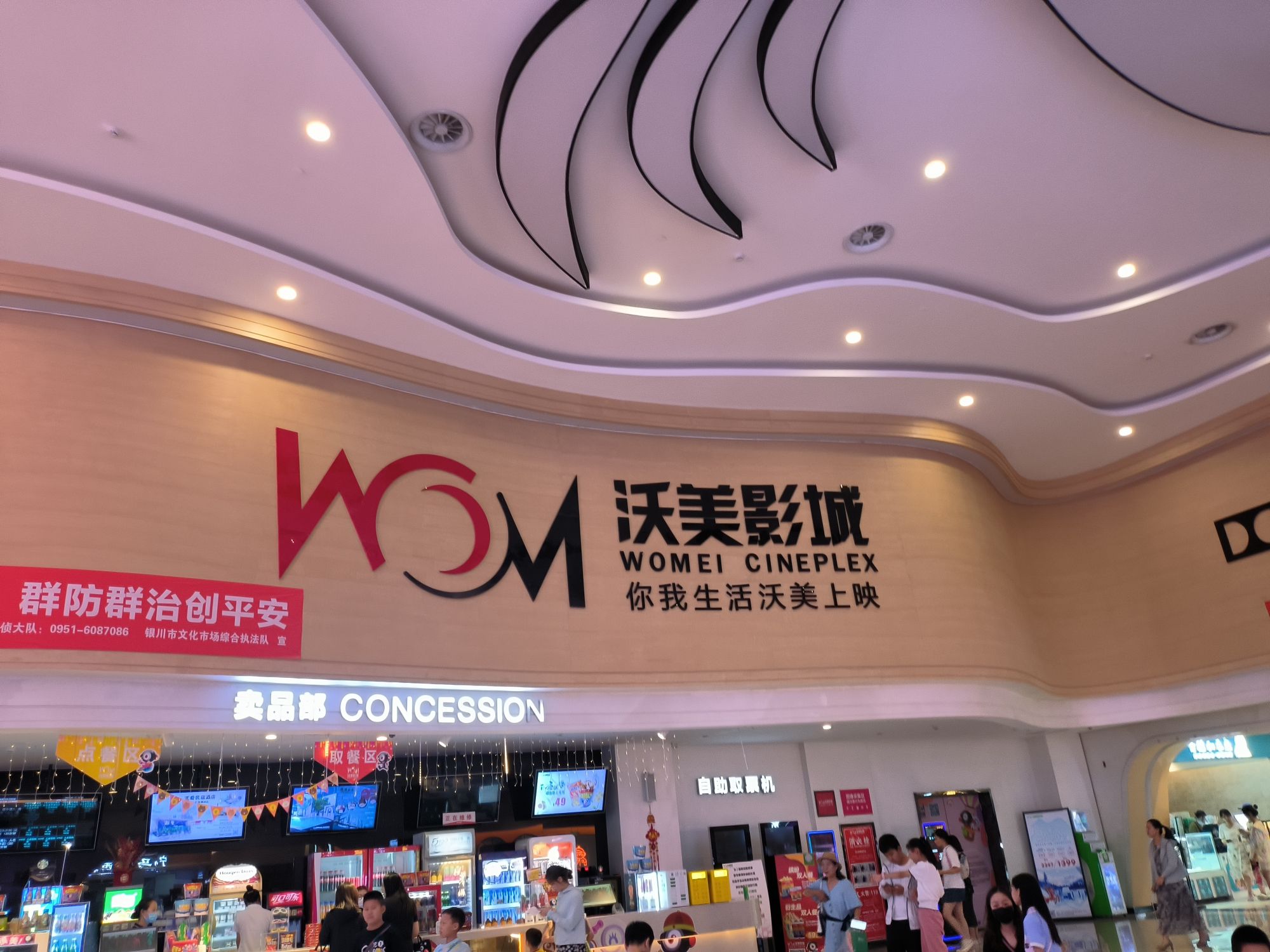 沃美影城(银川建发大阅城店)
